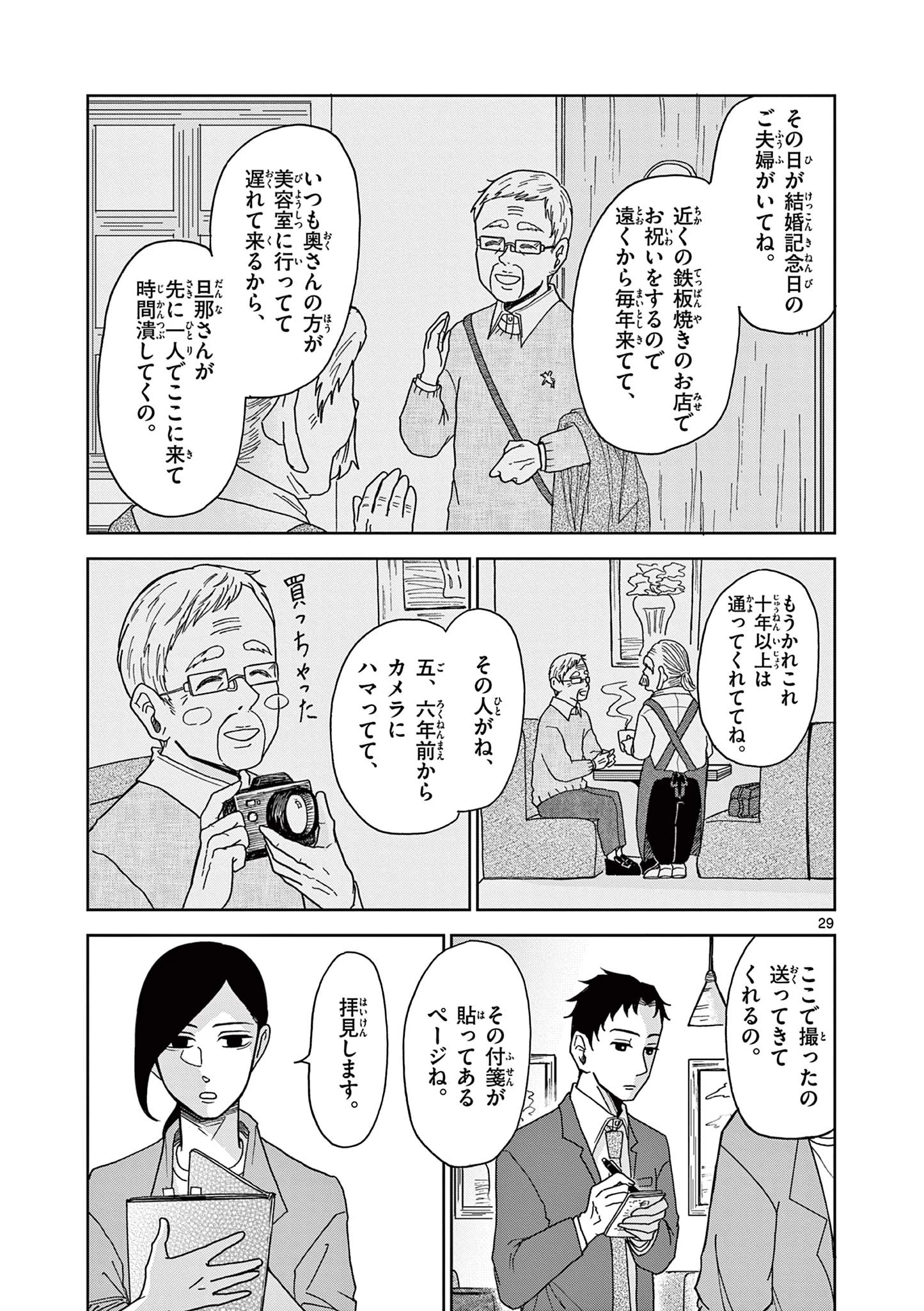 君のキスが泣いている 第4話 - 29