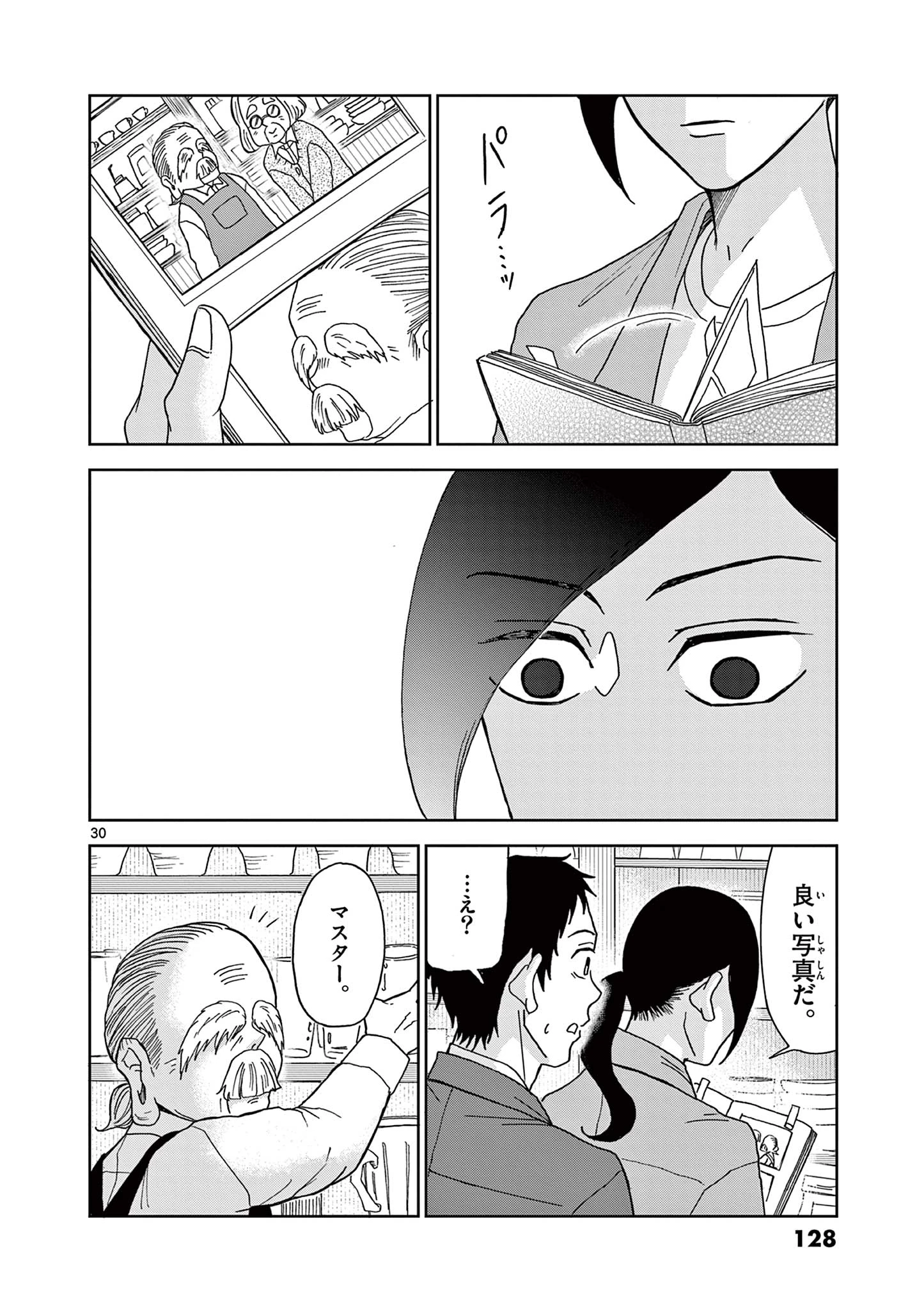 君のキスが泣いている 第4話 - 30