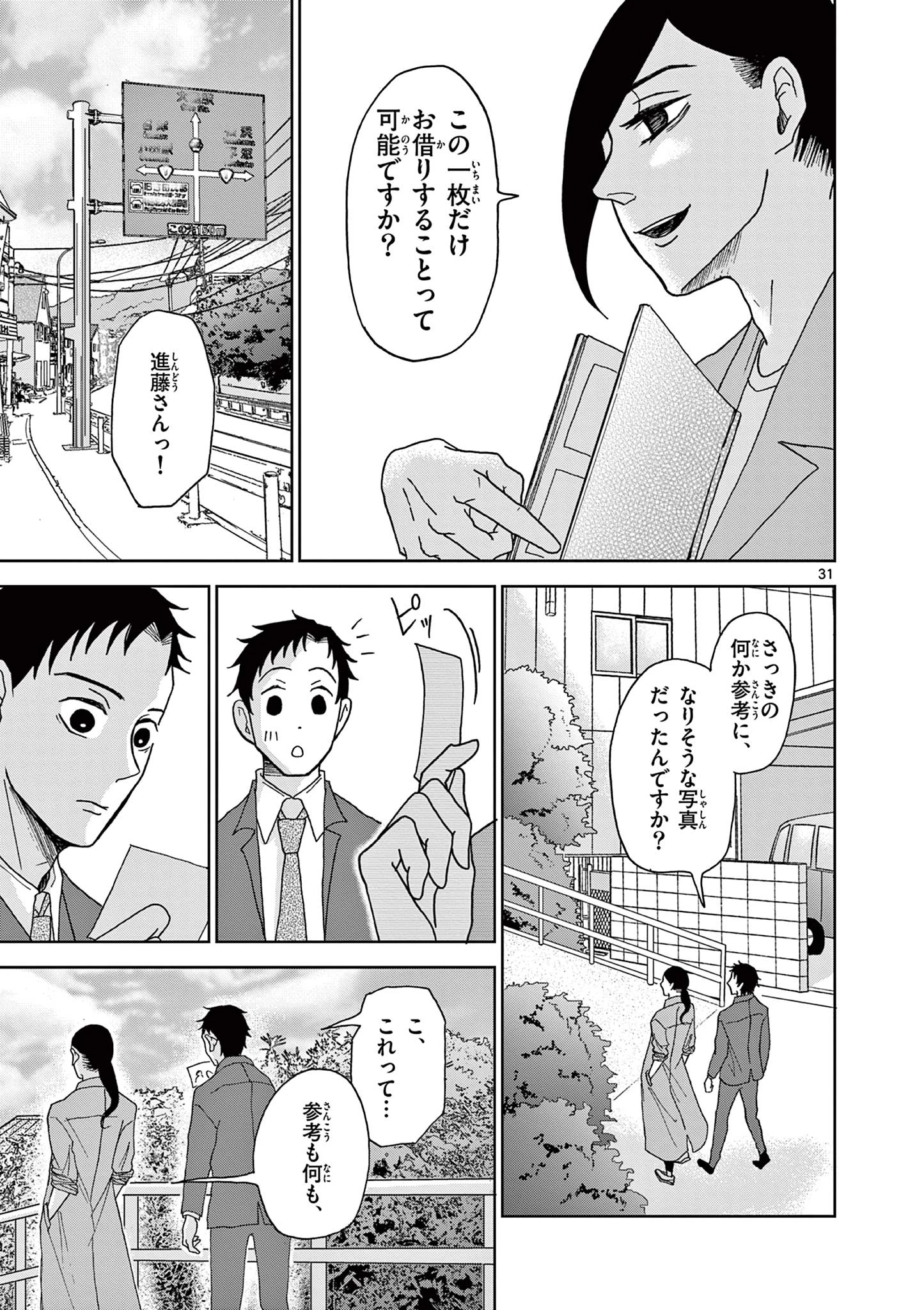 君のキスが泣いている 第4話 - 31