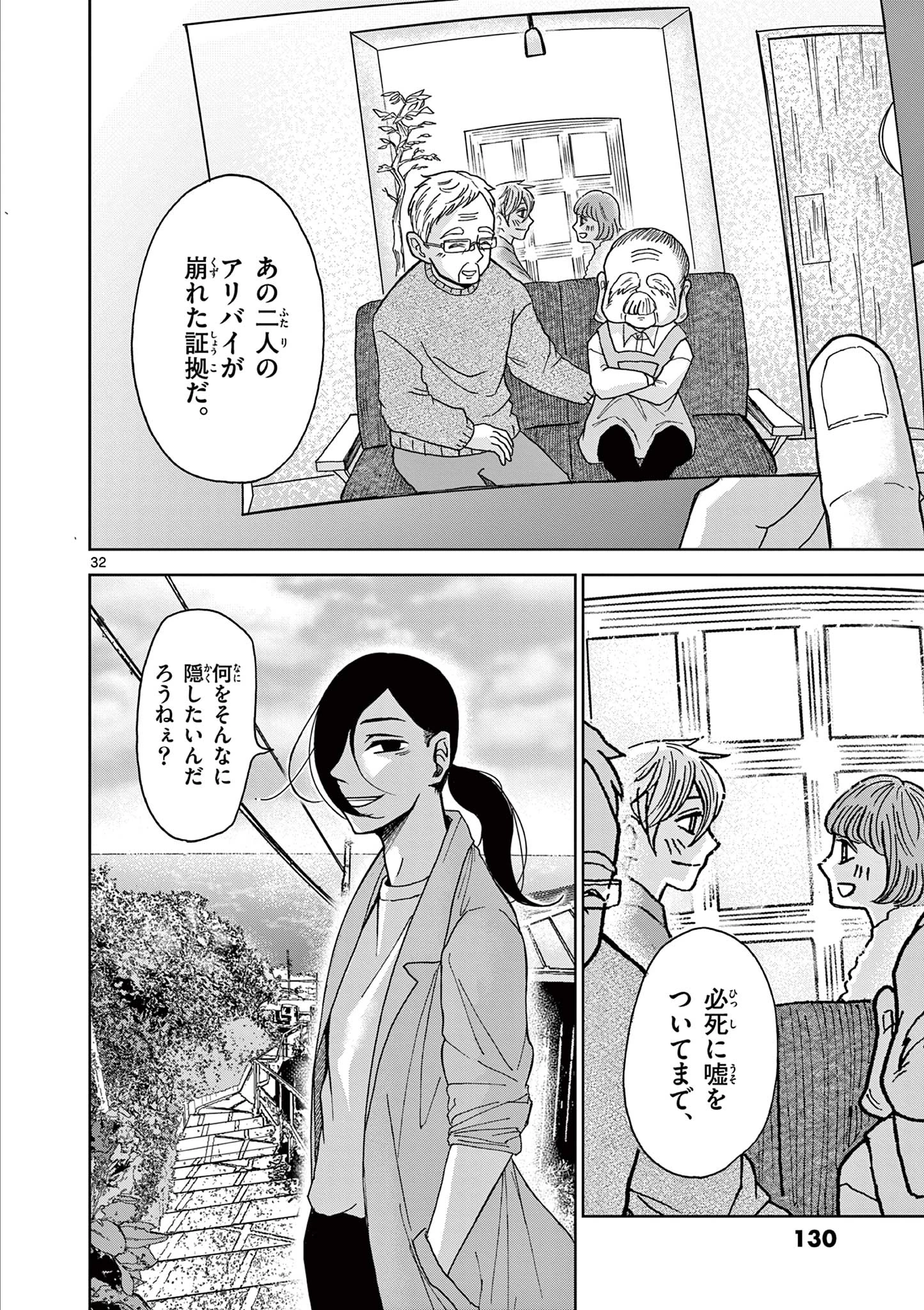 君のキスが泣いている 第4話 - 32