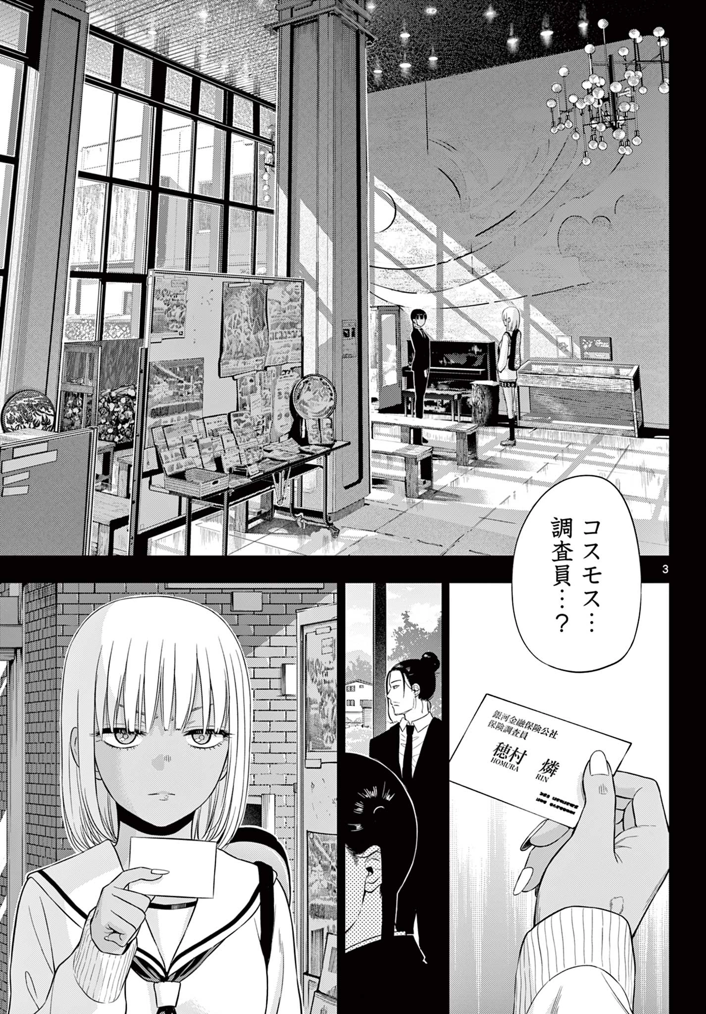 Cosmos 第29話 - 4
