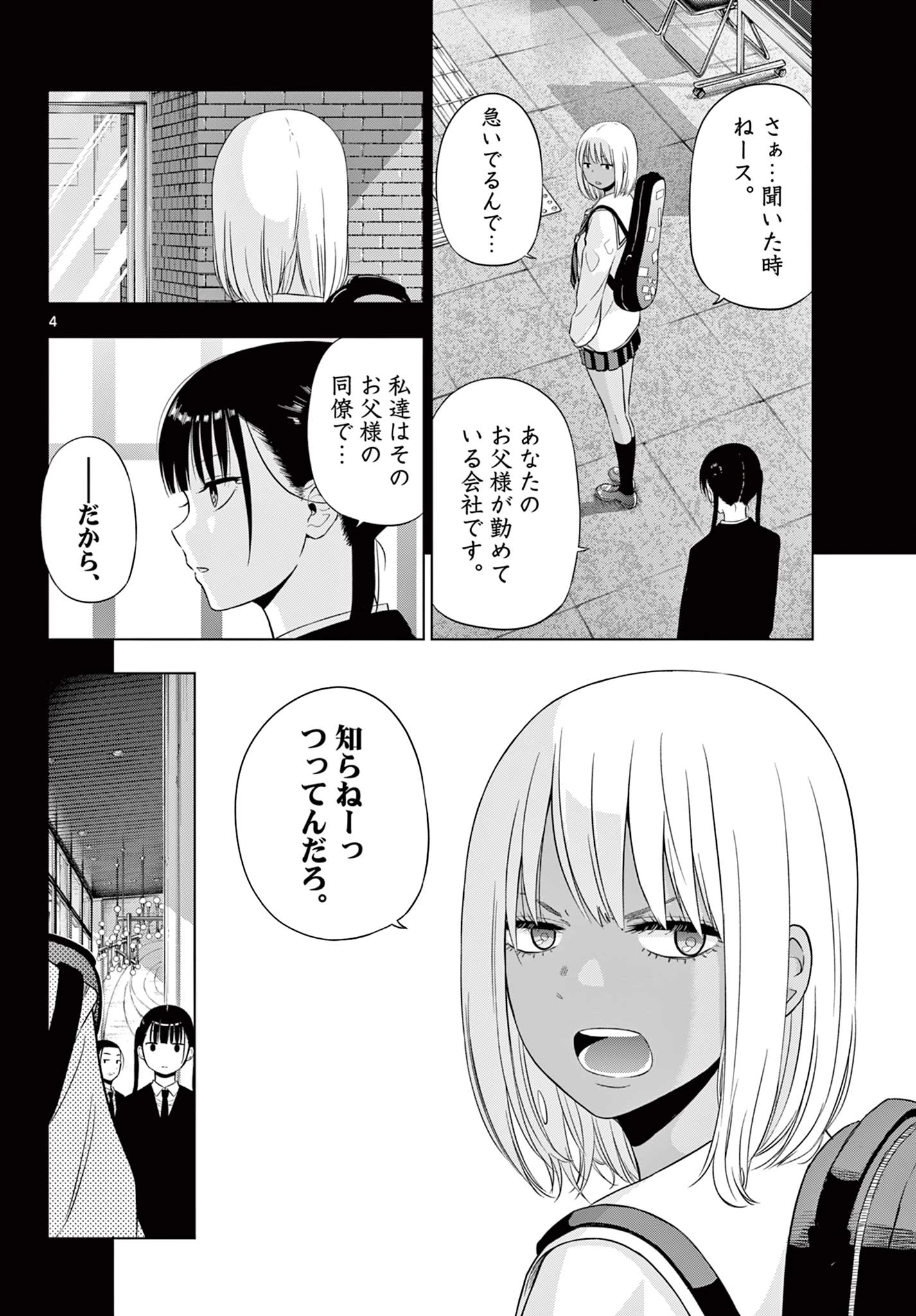 Cosmos 第29話 - 5