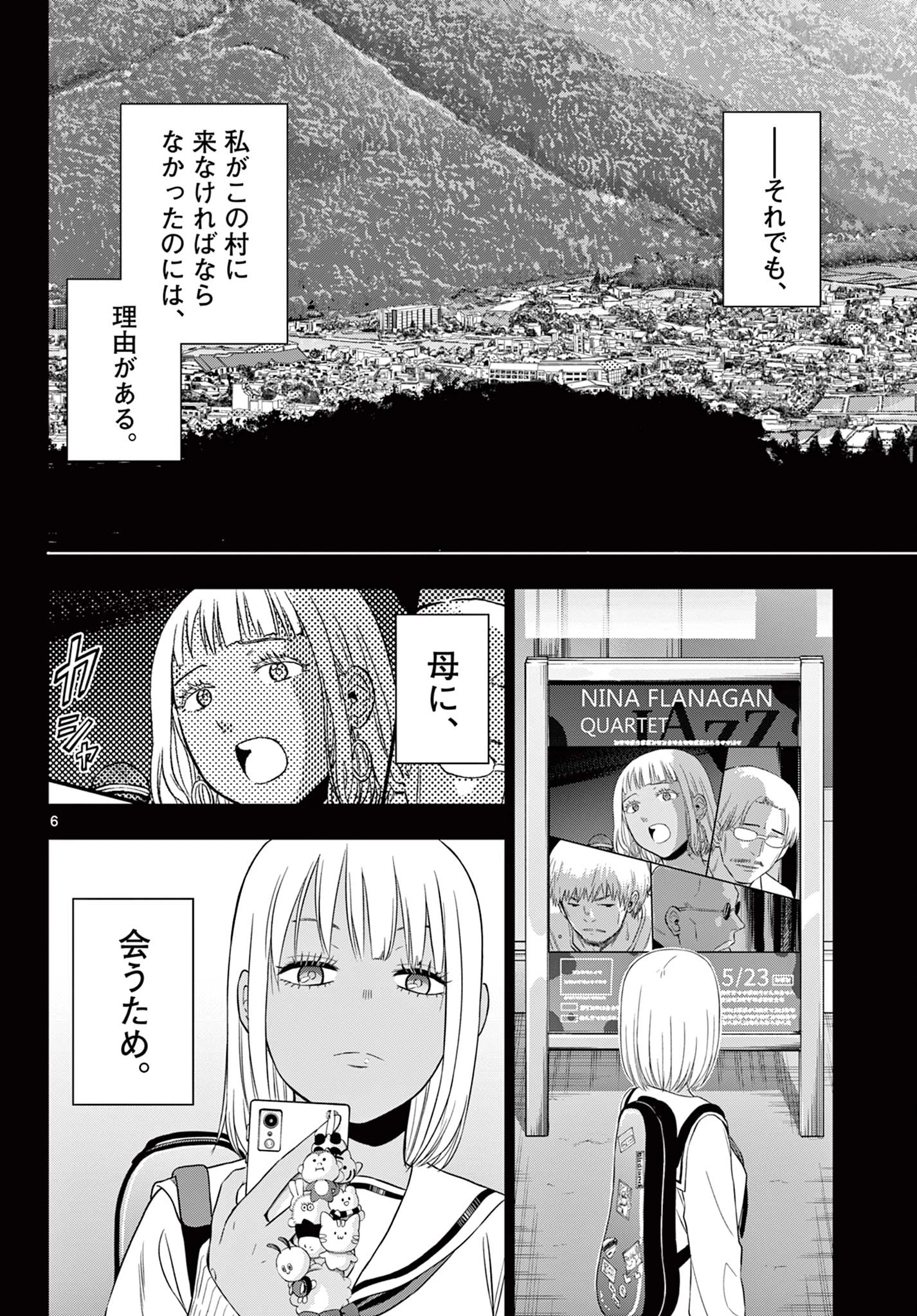 Cosmos 第29話 - 7