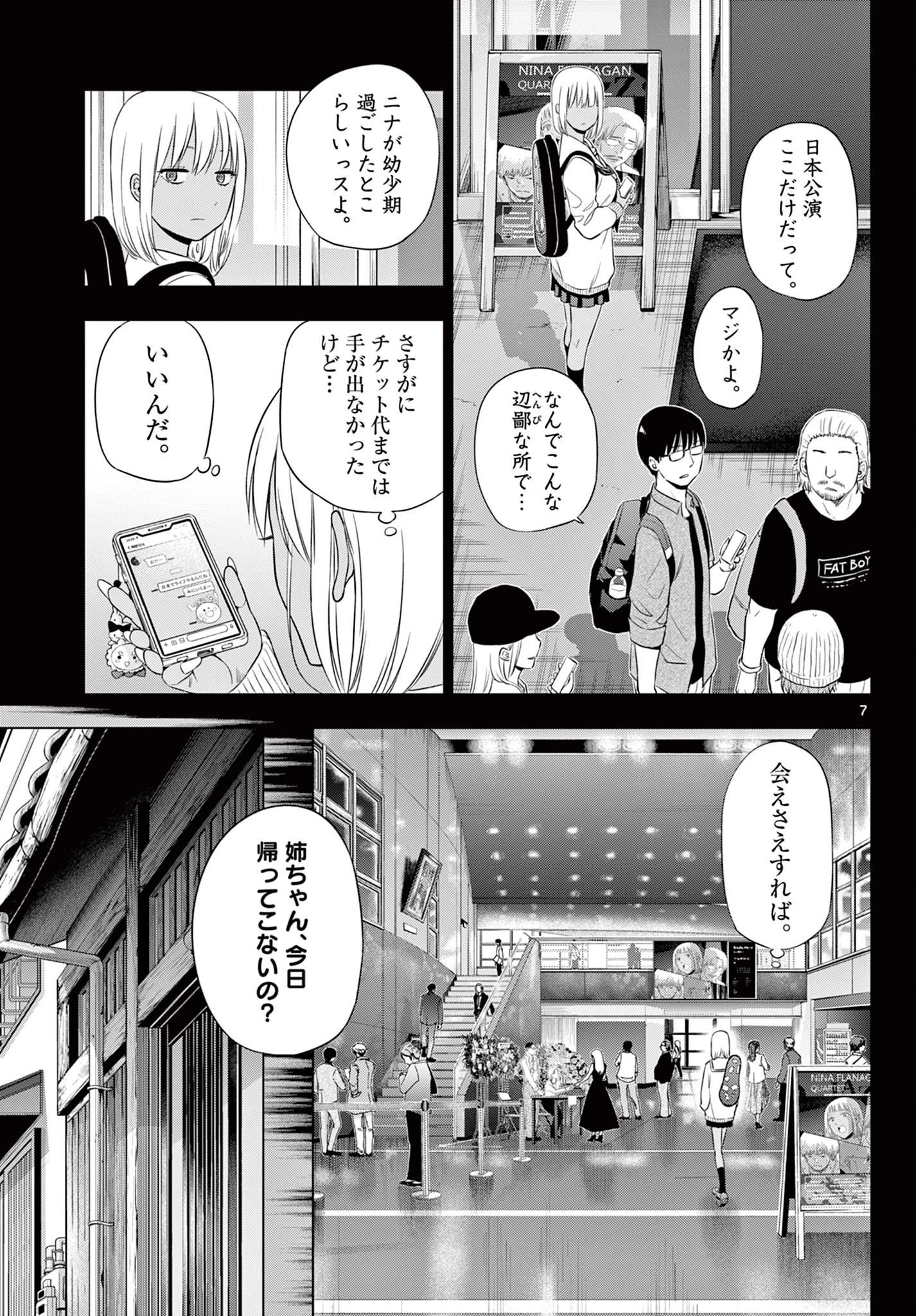 Cosmos 第29話 - 8
