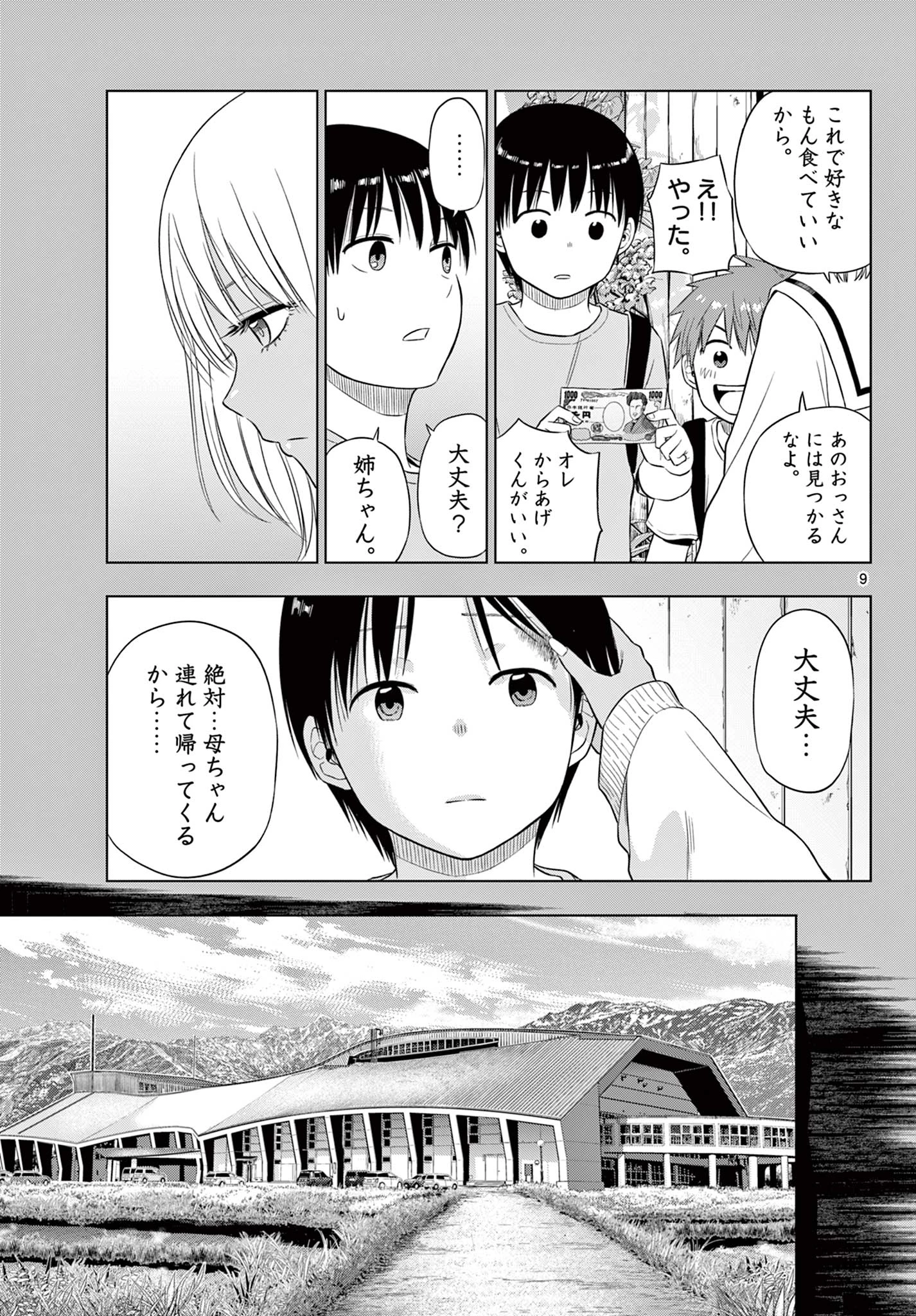 Cosmos 第29話 - 10