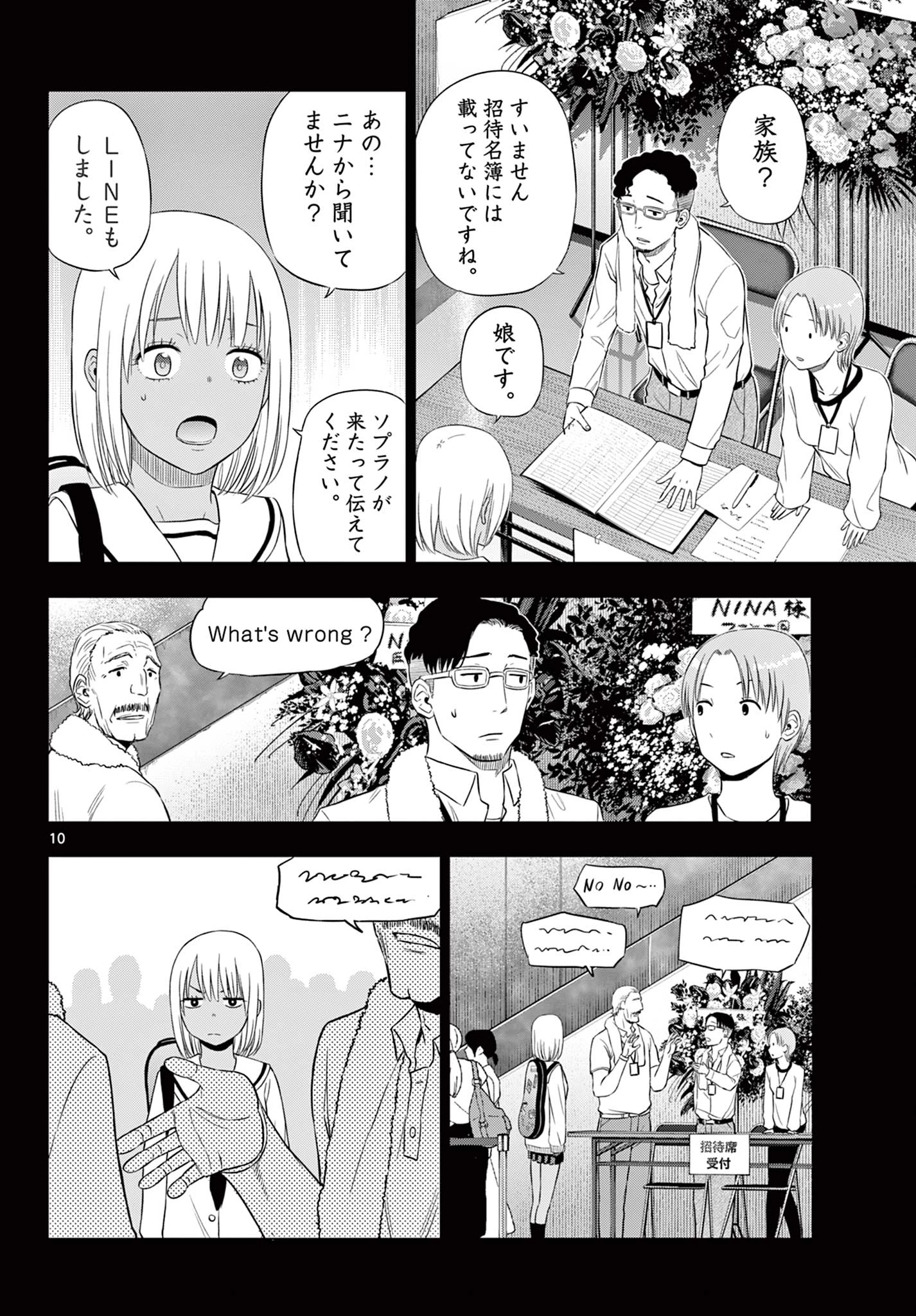 Cosmos 第29話 - 11