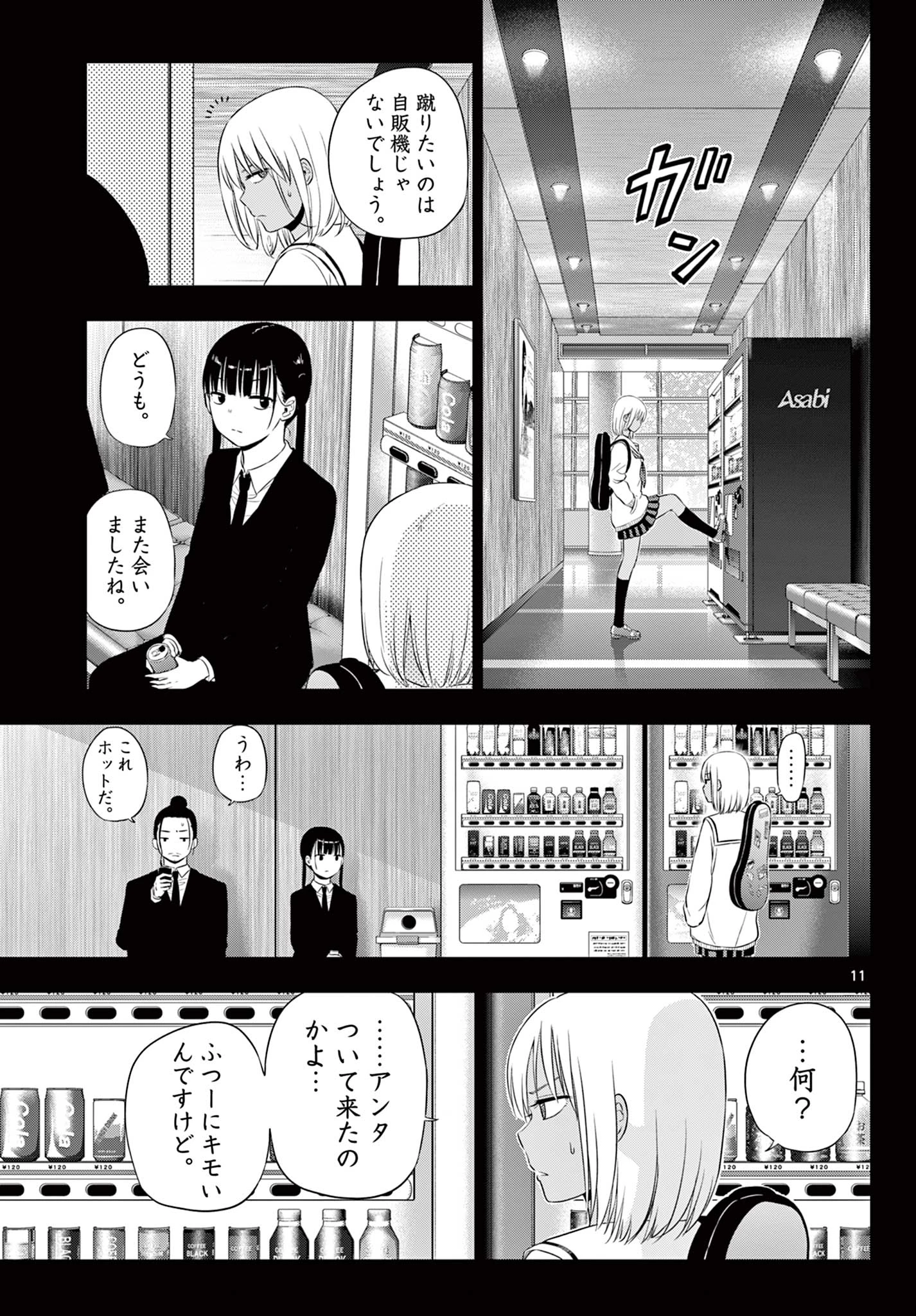 Cosmos 第29話 - 12