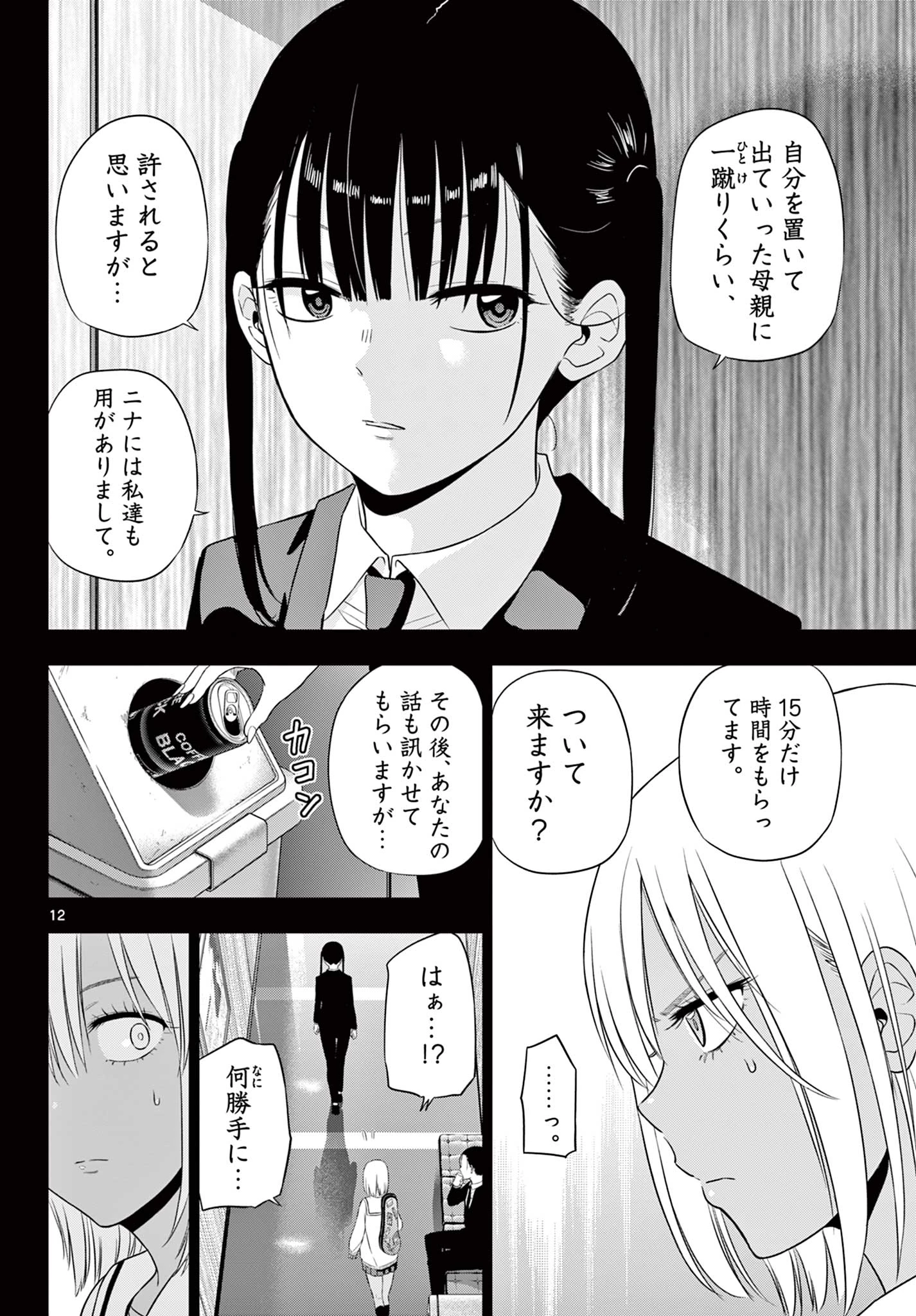 Cosmos 第29話 - 13