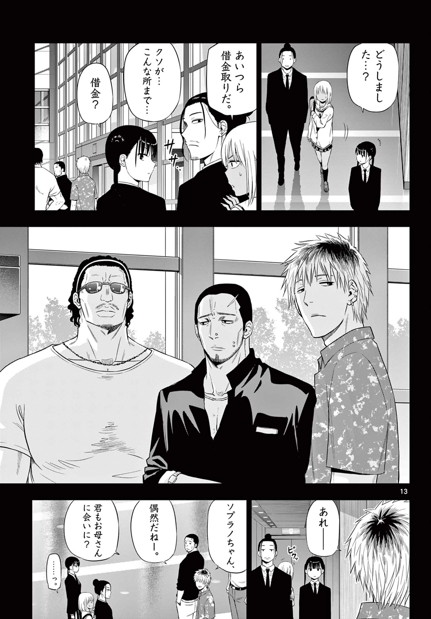 Cosmos 第29話 - 14