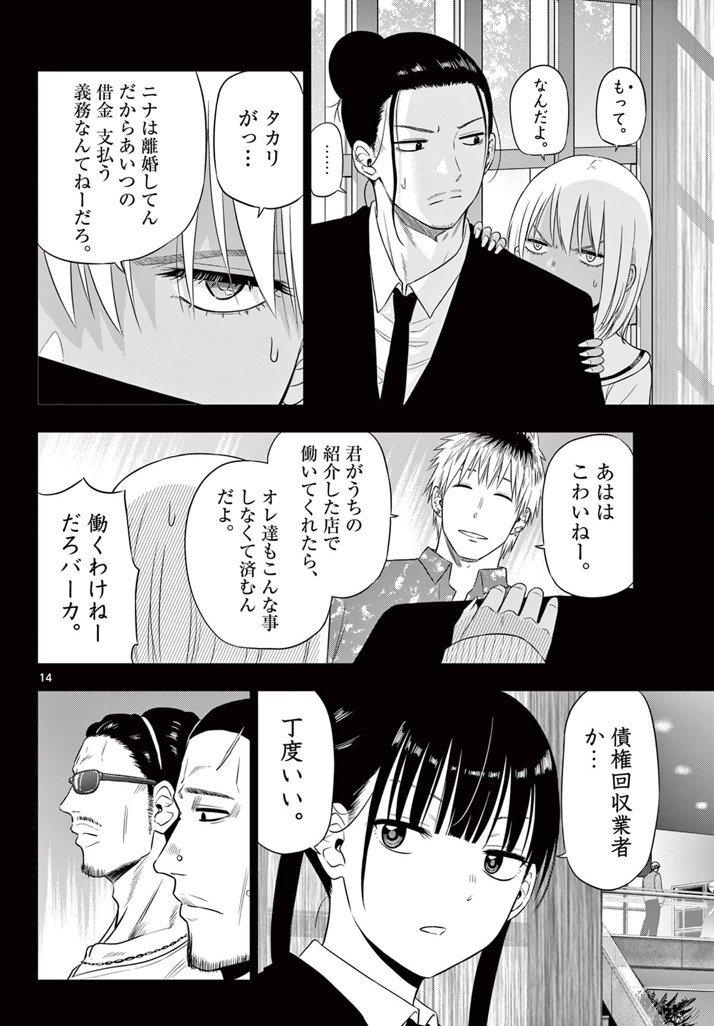 Cosmos 第29話 - 15