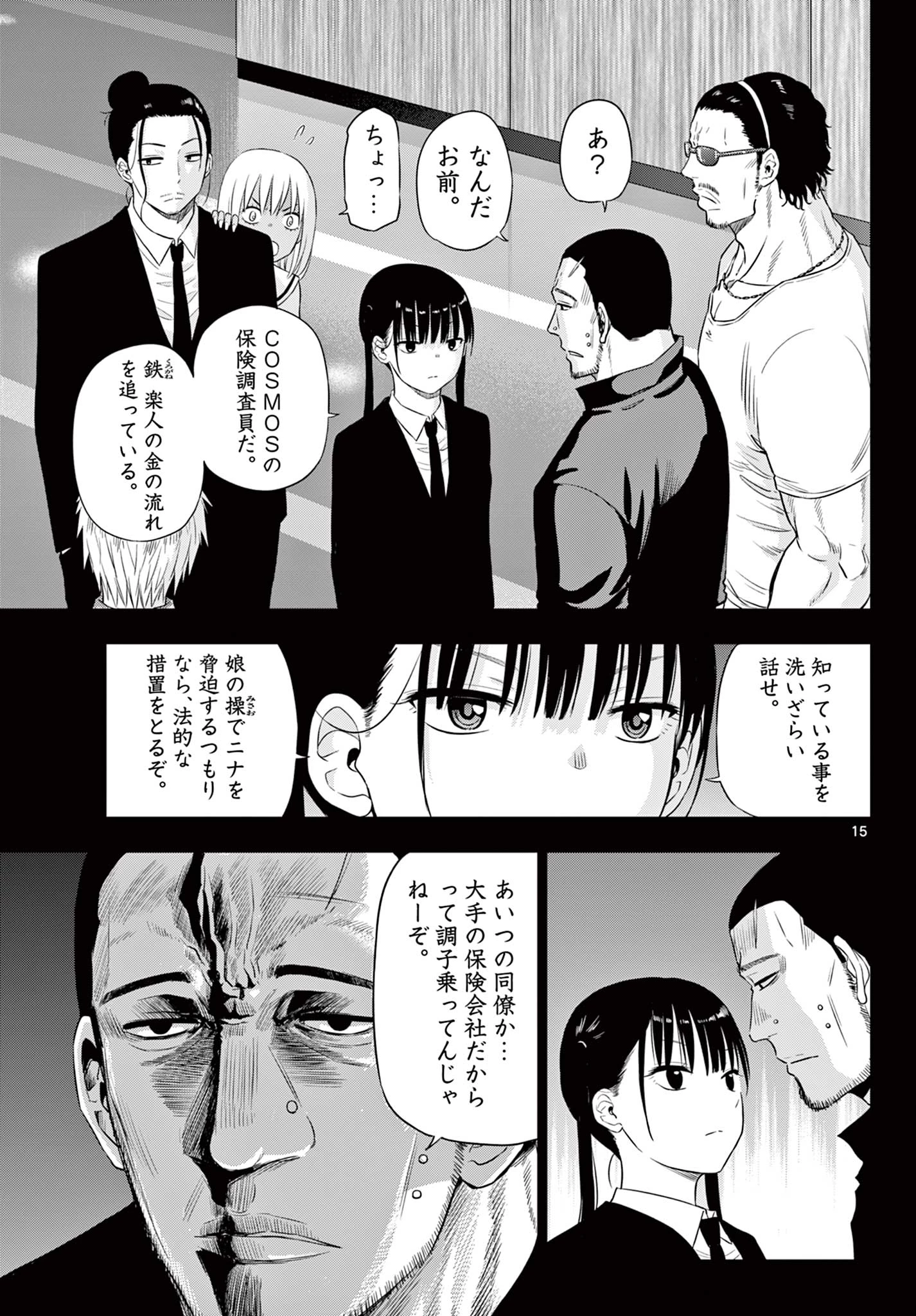 Cosmos 第29話 - 16