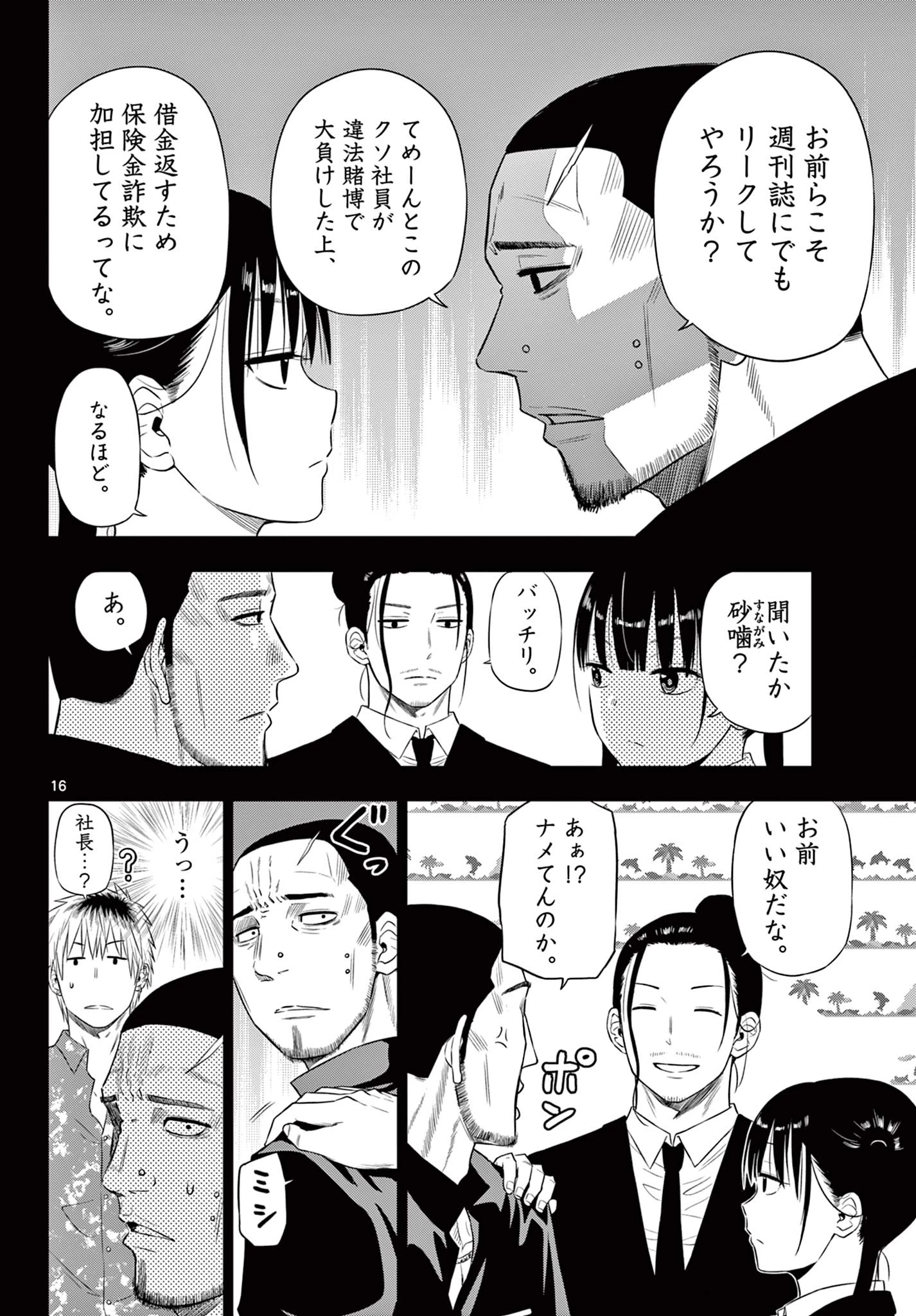 Cosmos 第29話 - 17