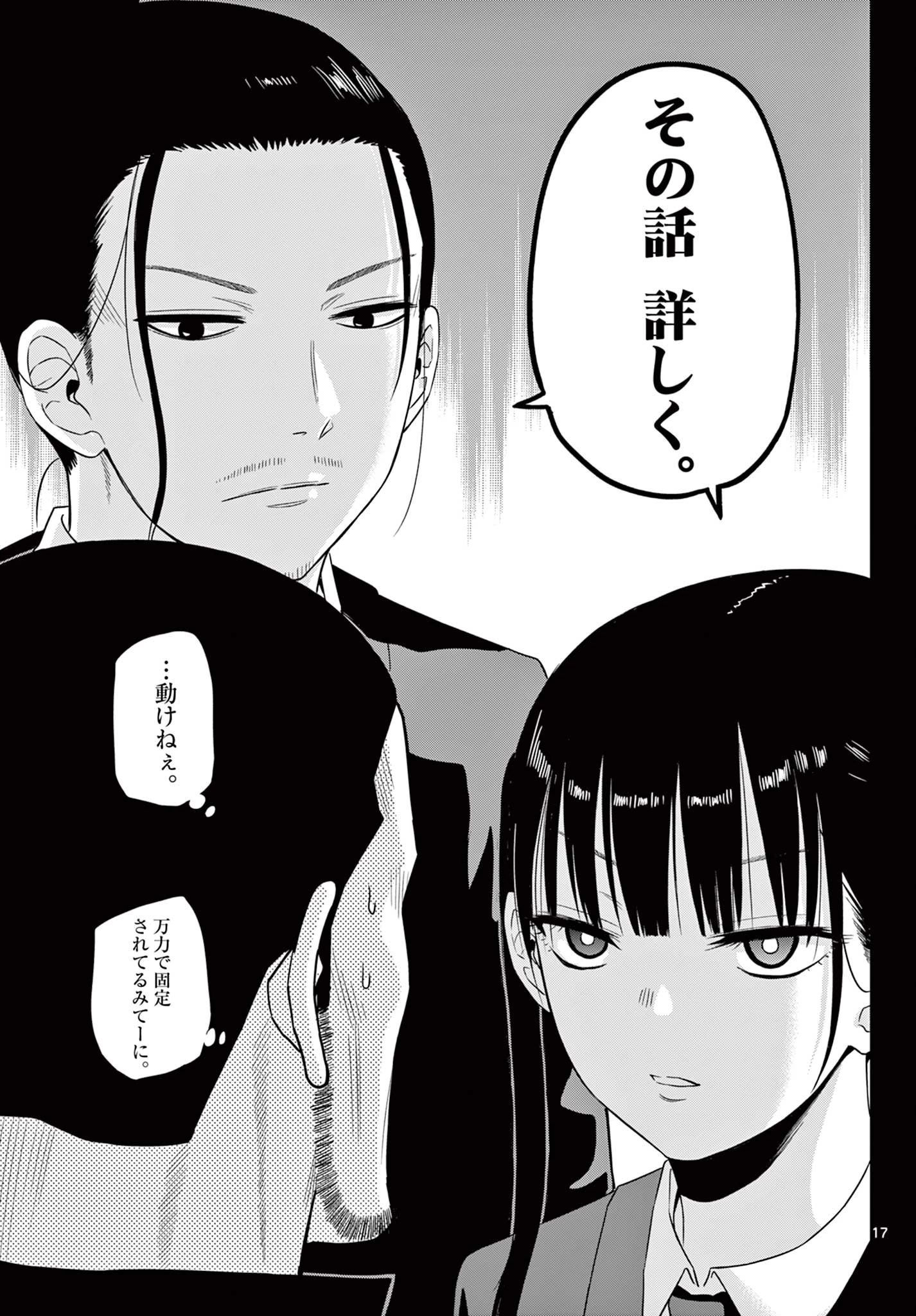 Cosmos 第29話 - 18