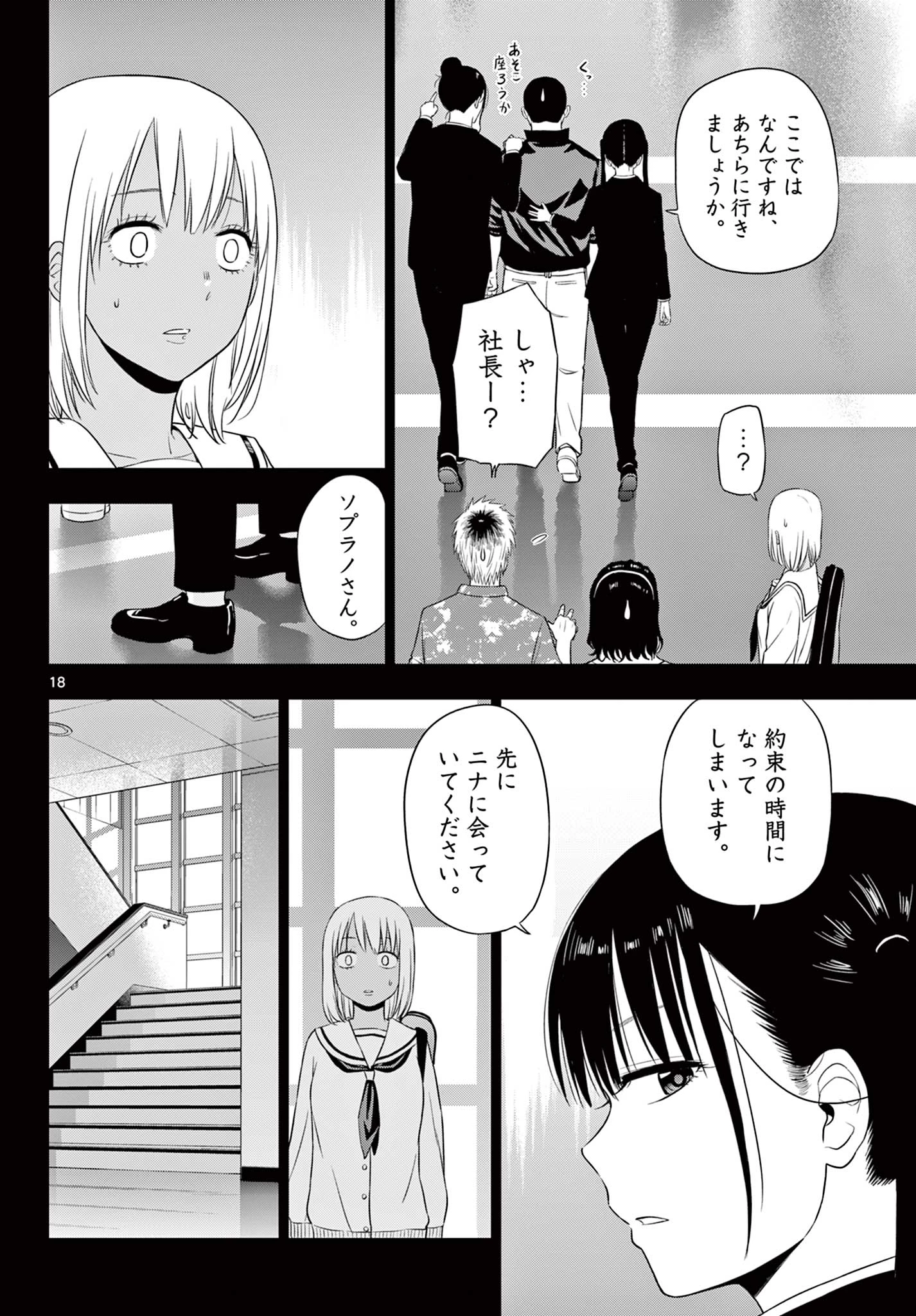 Cosmos 第29話 - 19