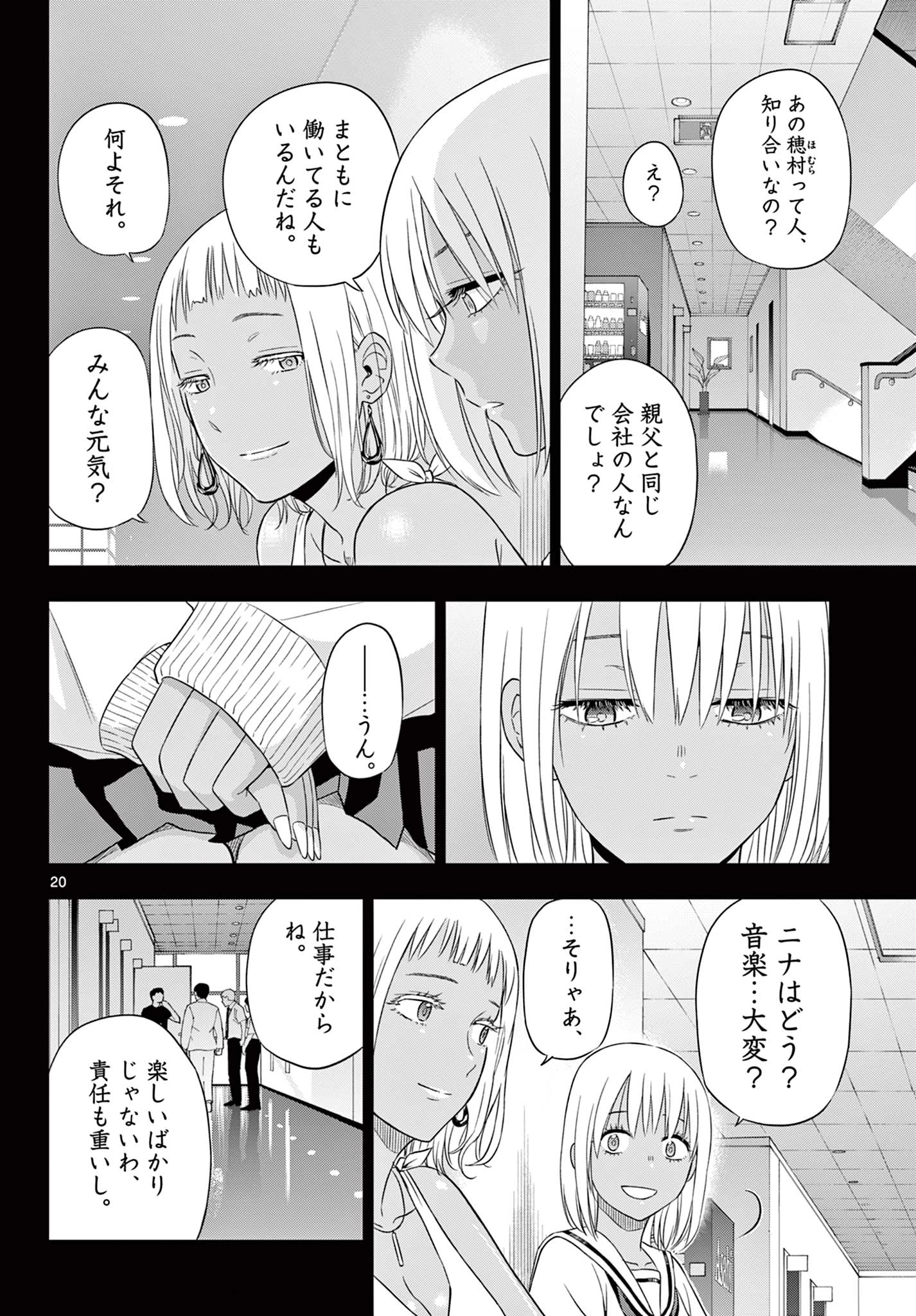 Cosmos 第29話 - 21