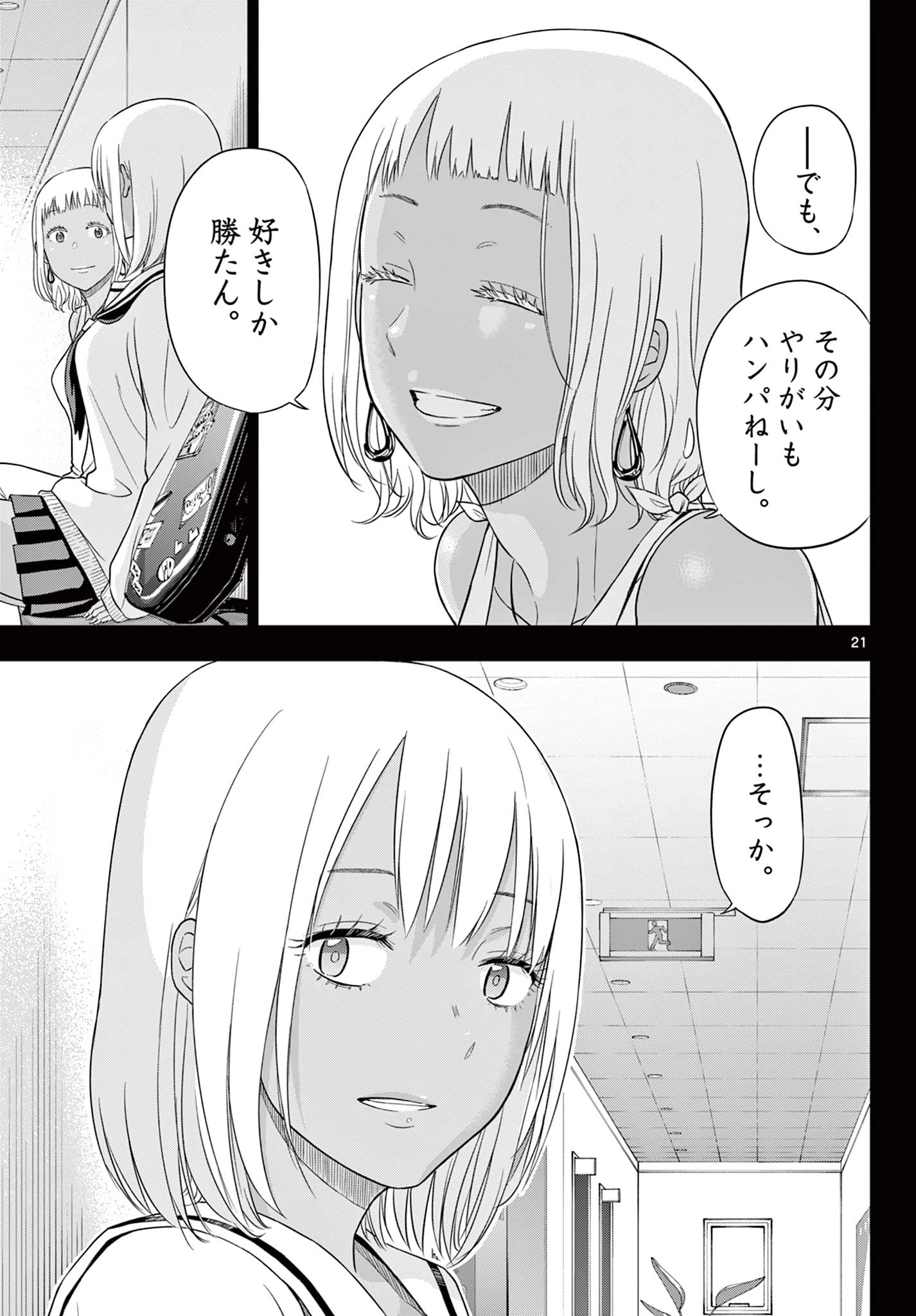 Cosmos 第29話 - 22