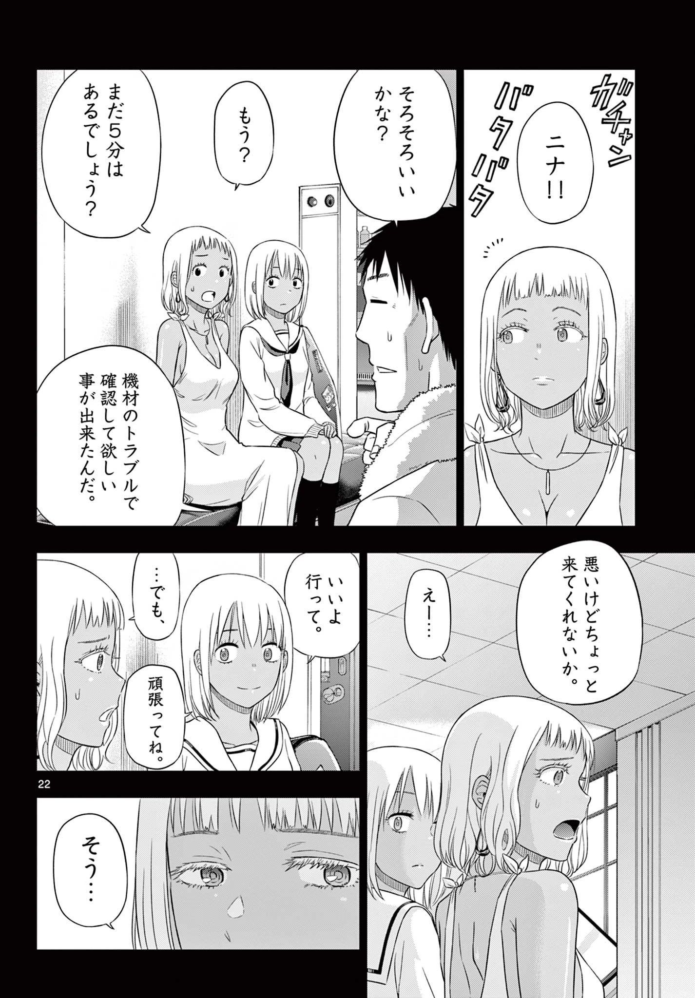 Cosmos 第29話 - 23