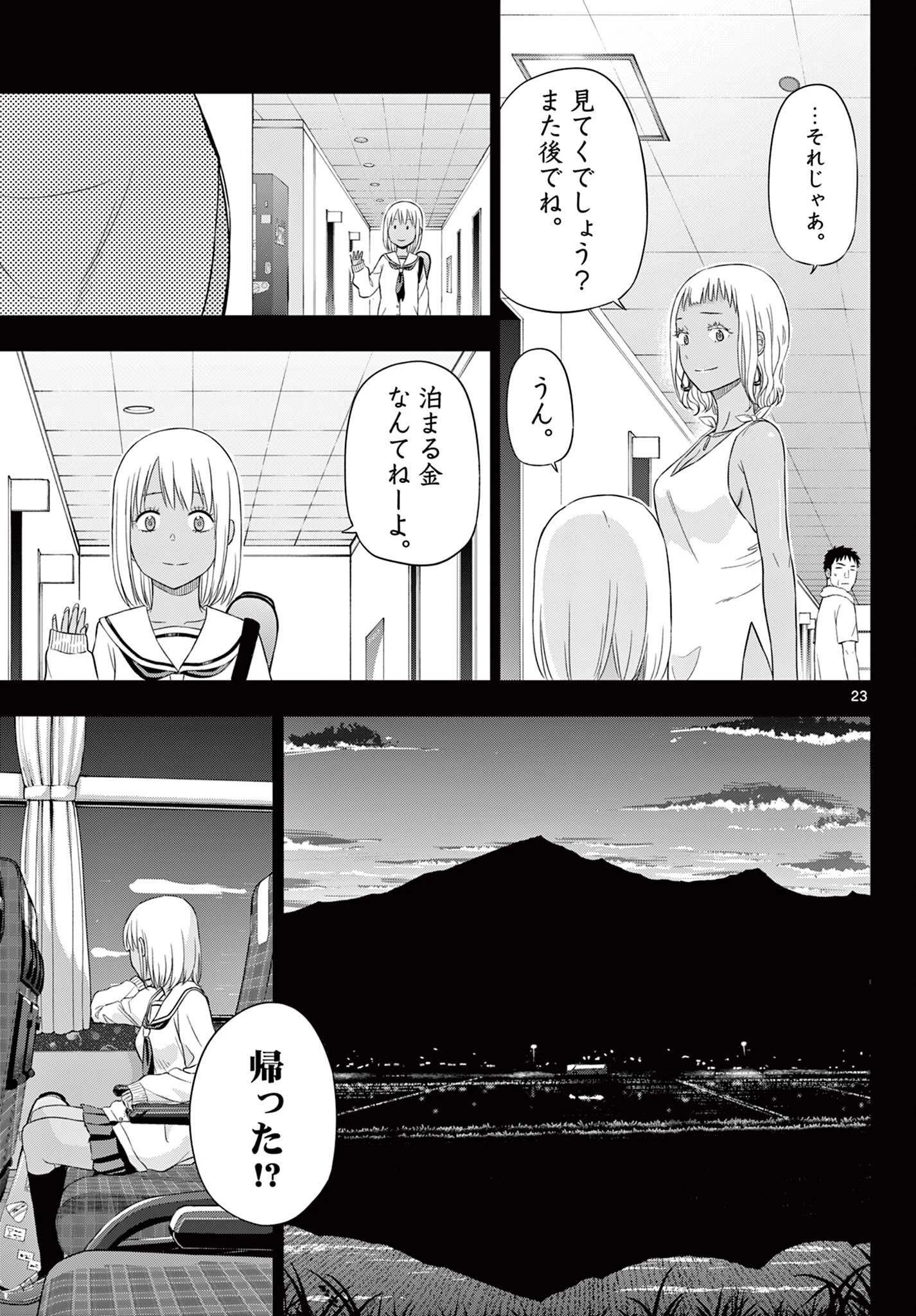 Cosmos 第29話 - 24