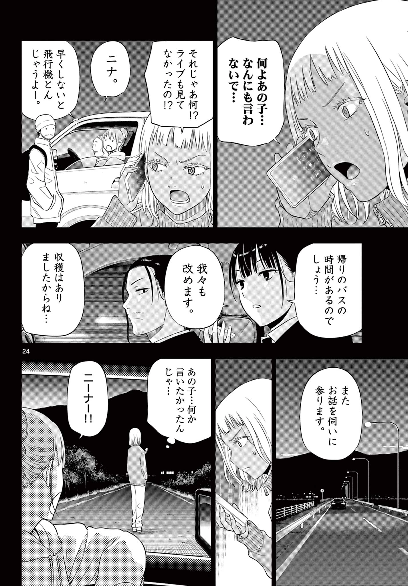 Cosmos 第29話 - 25