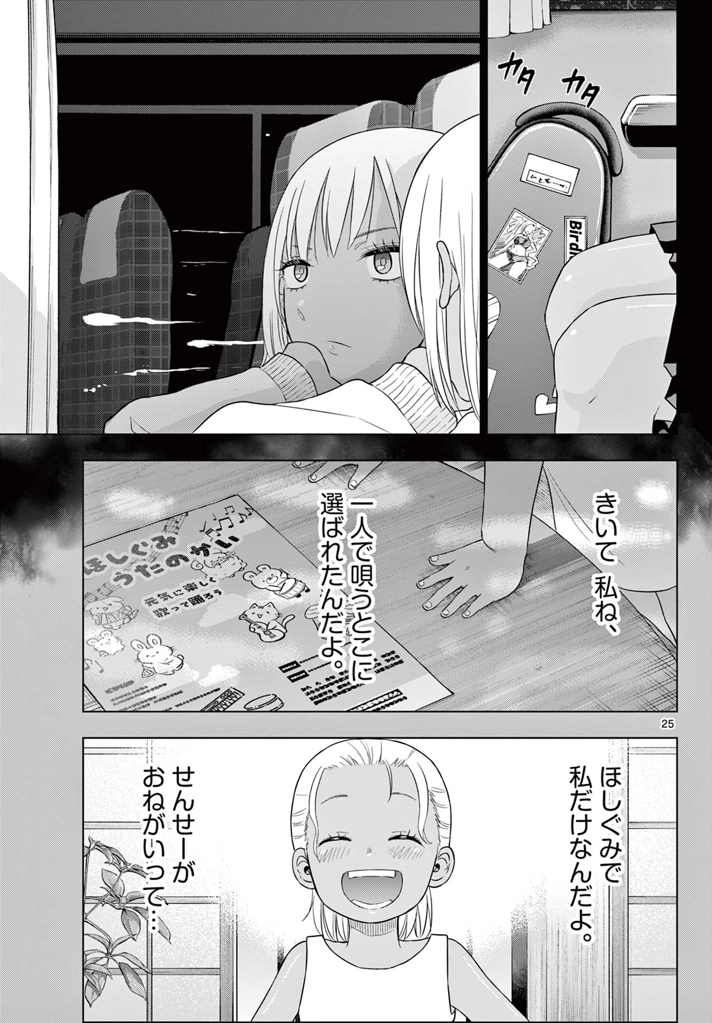 Cosmos 第29話 - 26