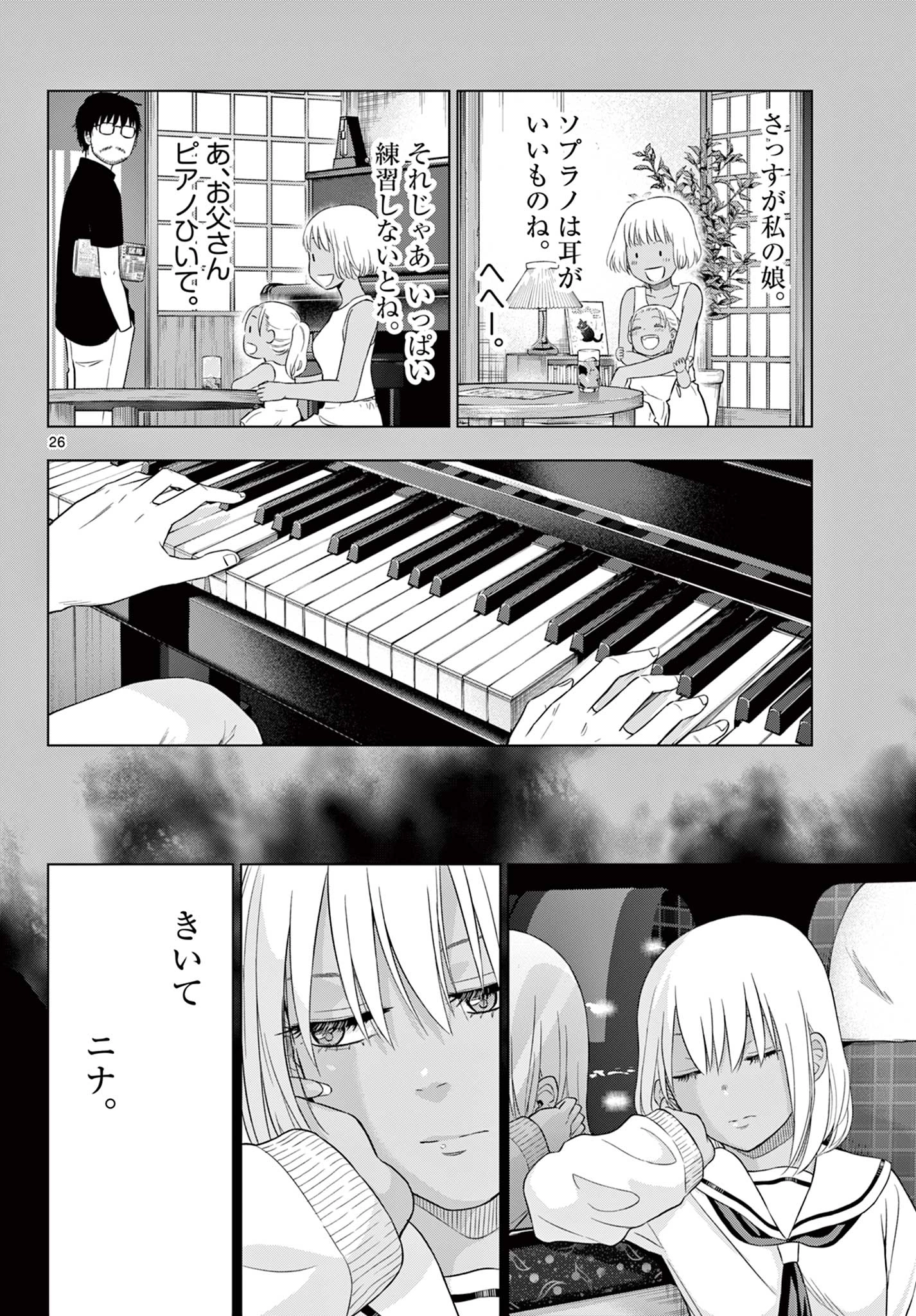 Cosmos 第29話 - 27