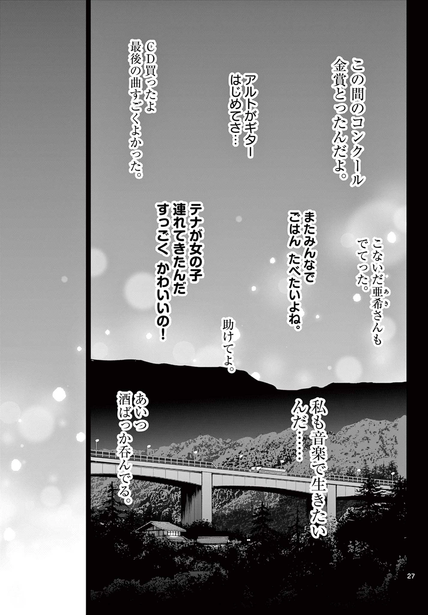 Cosmos 第29話 - 28