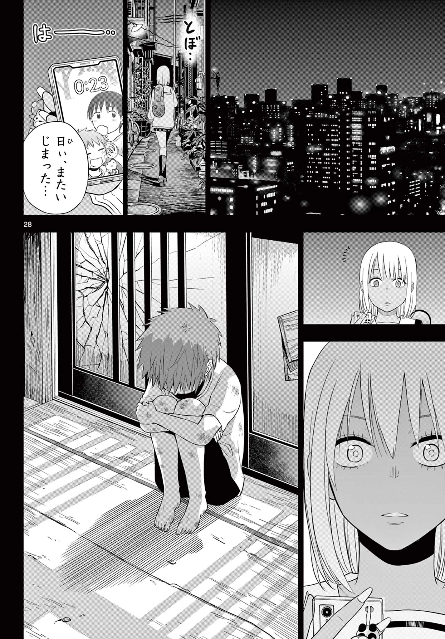 Cosmos 第29話 - 29