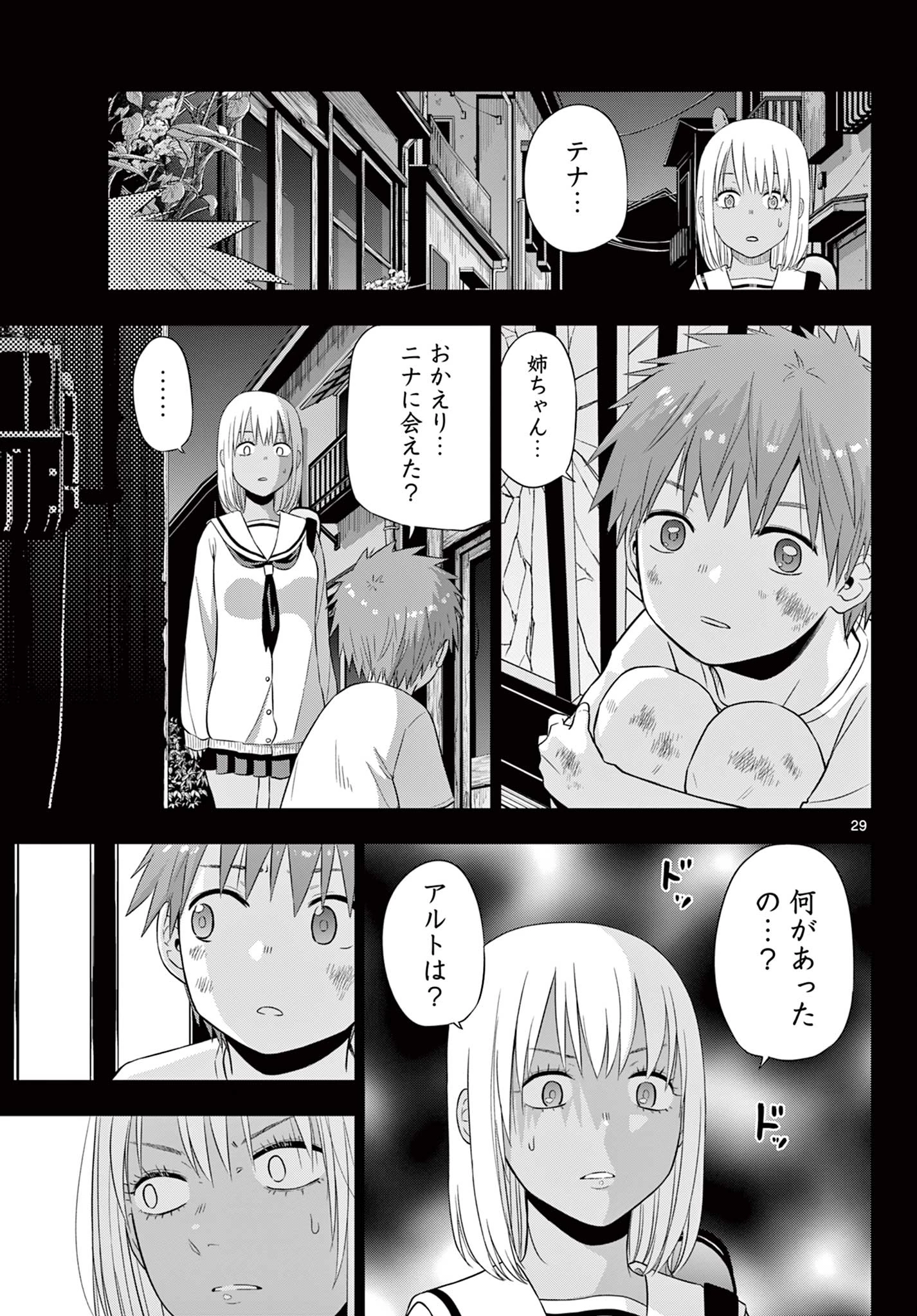 Cosmos 第29話 - 30