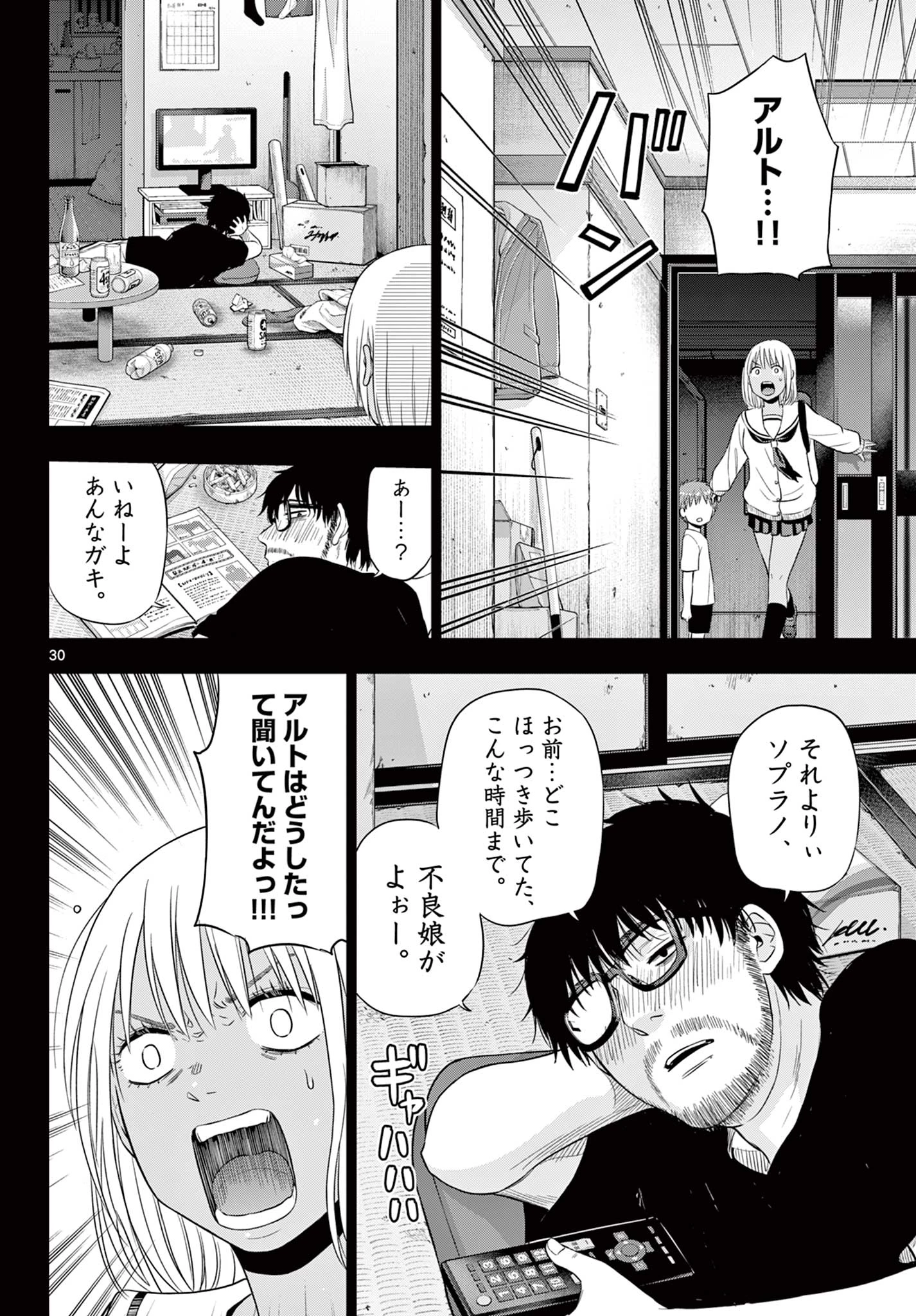 Cosmos 第29話 - 31