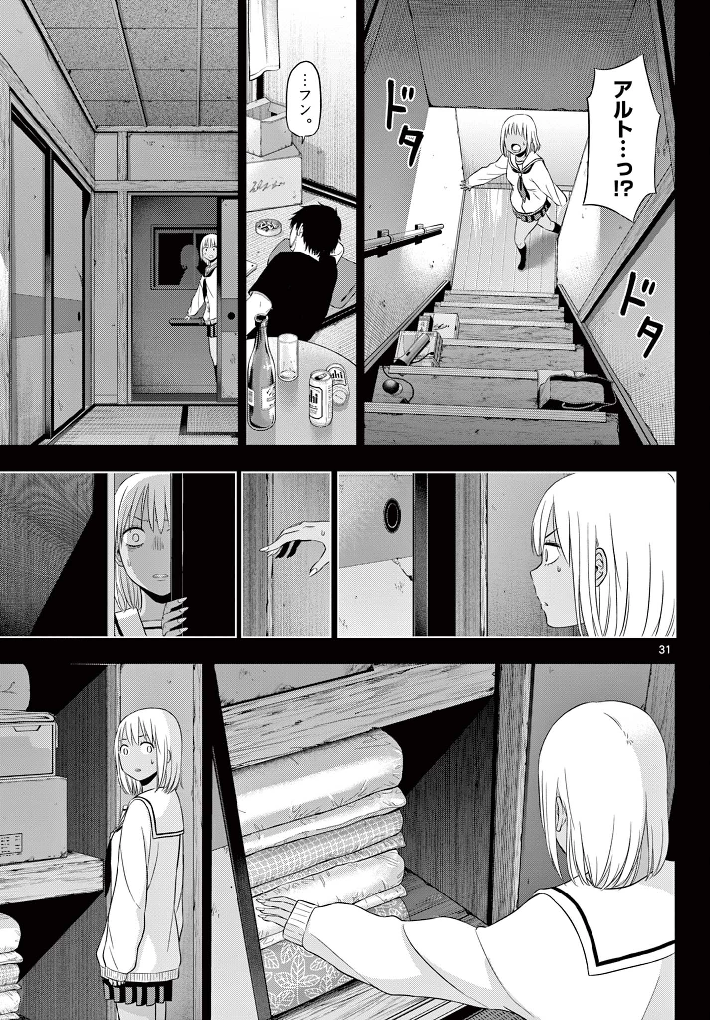 Cosmos 第29話 - 32