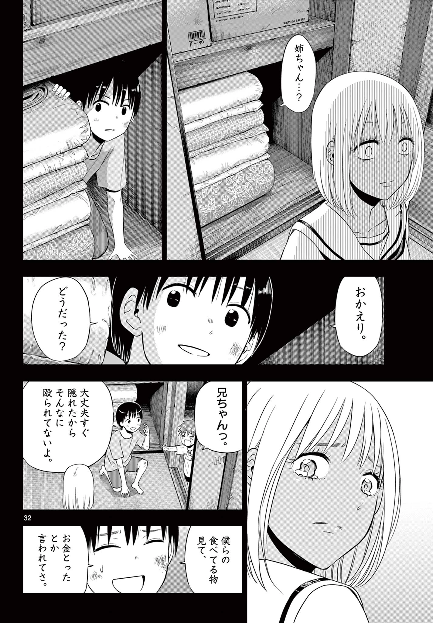 Cosmos 第29話 - 33