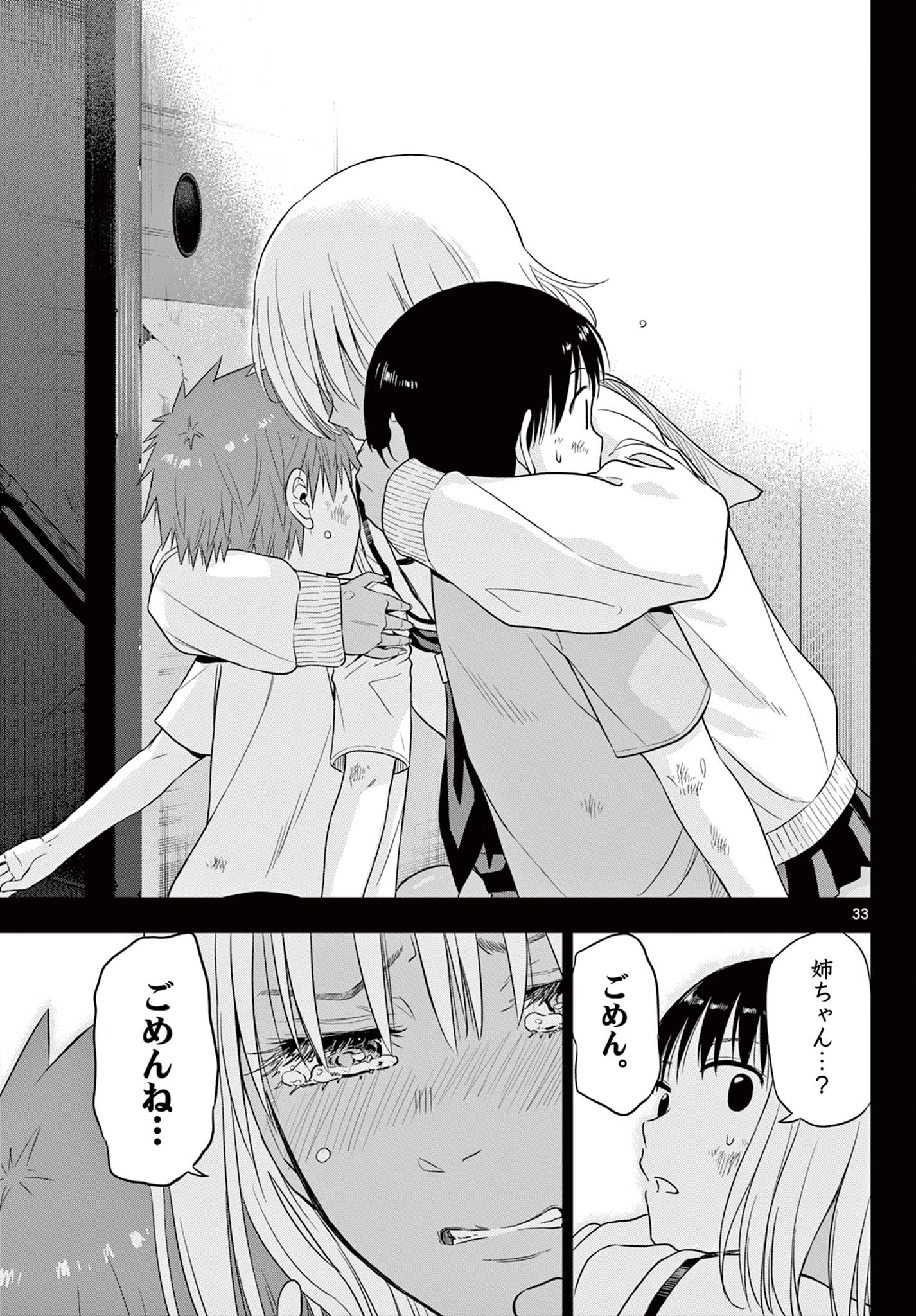 Cosmos 第29話 - 34