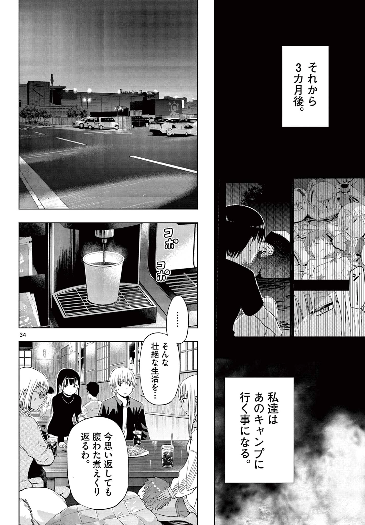 Cosmos 第29話 - 35