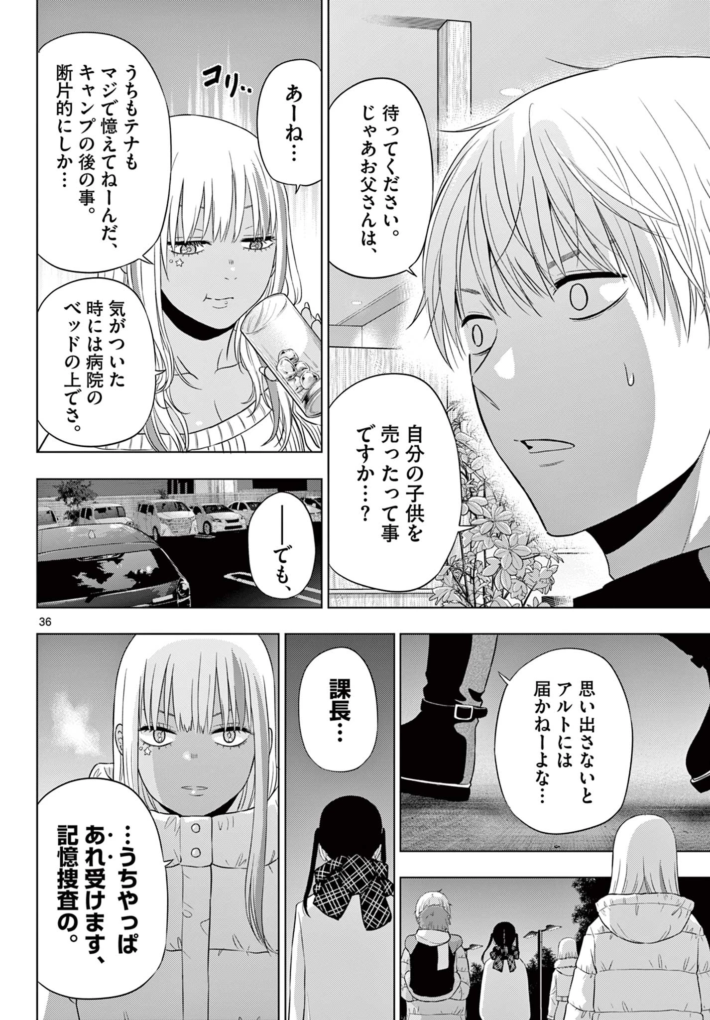 Cosmos 第29話 - 37