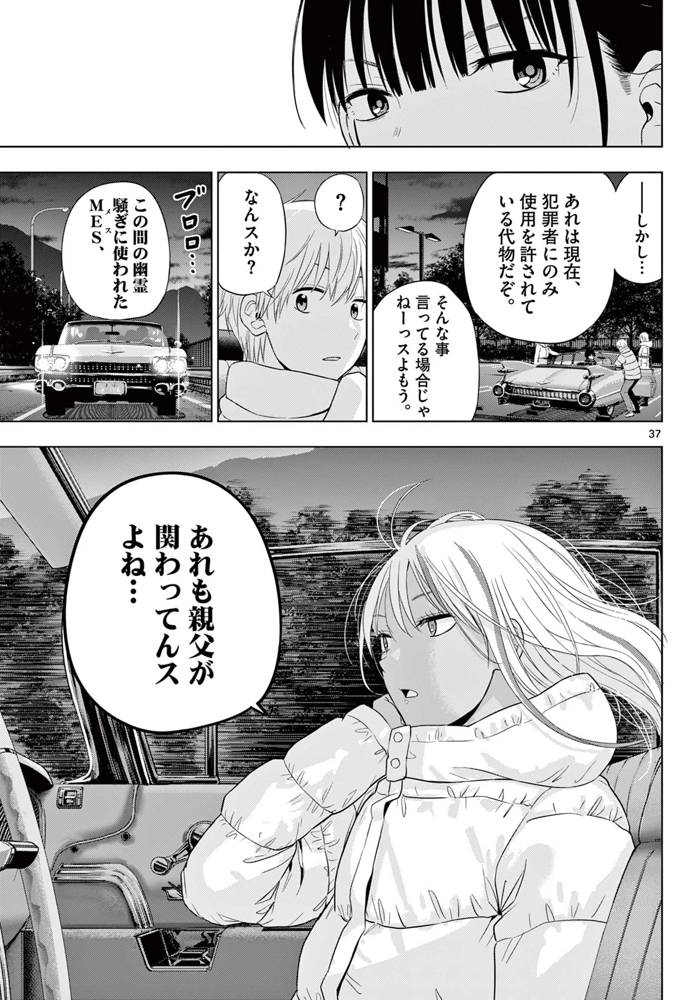 Cosmos 第29話 - 38