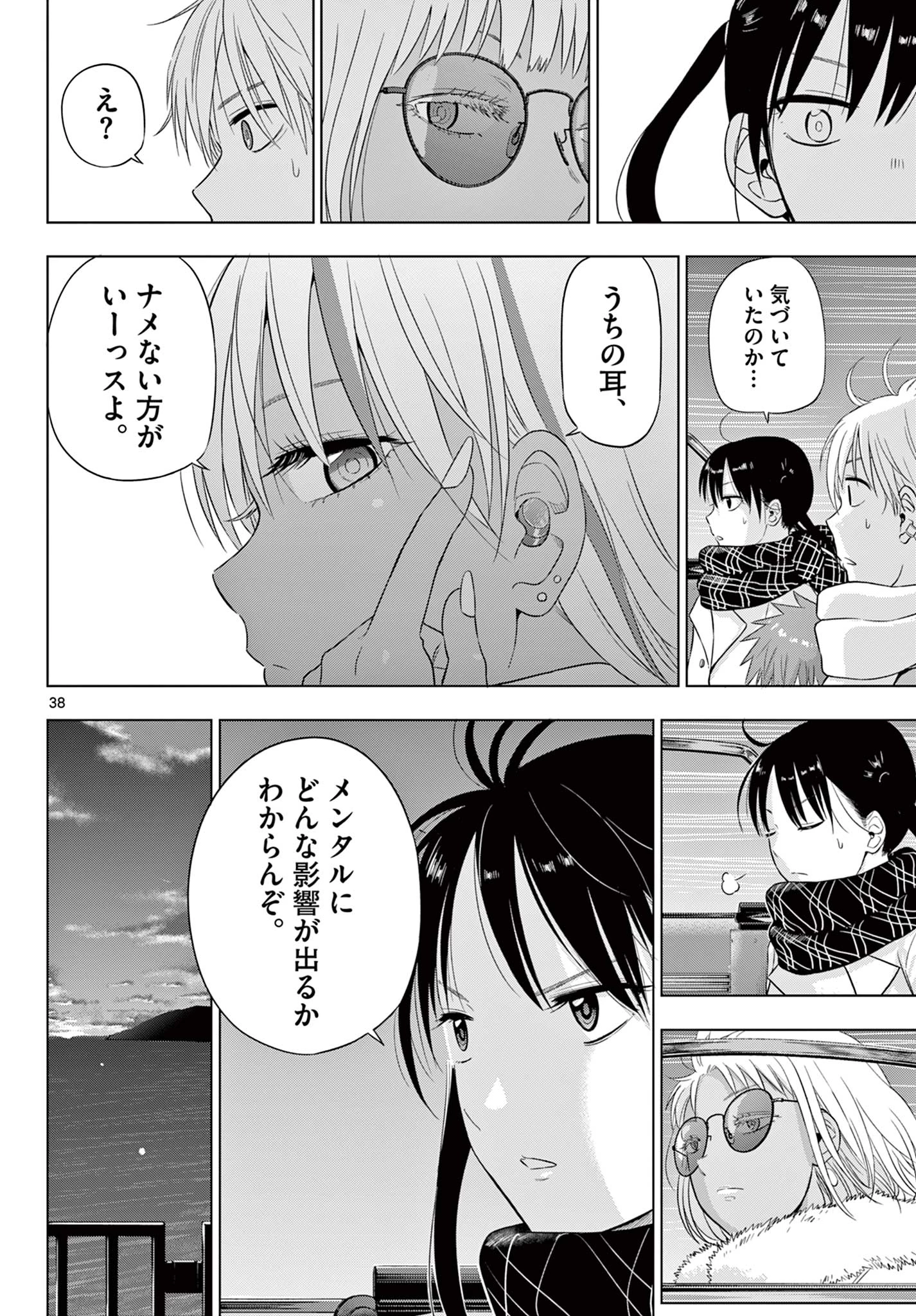 Cosmos 第29話 - 39