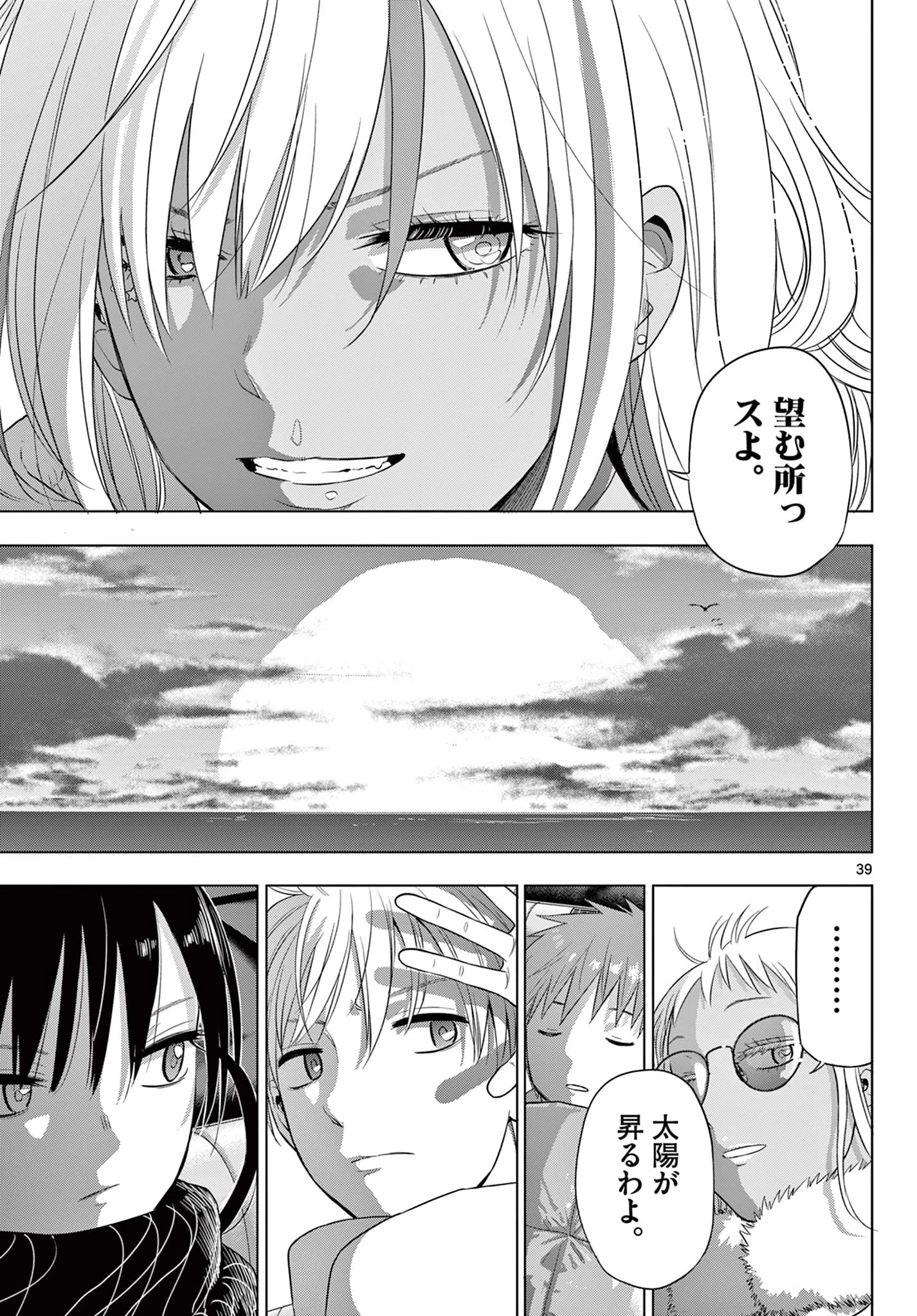 Cosmos 第29話 - 40