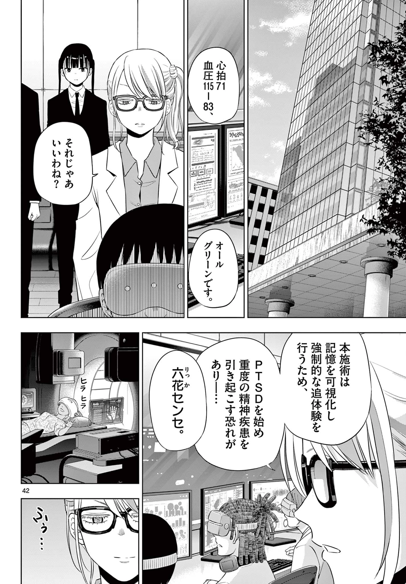 Cosmos 第29話 - 43