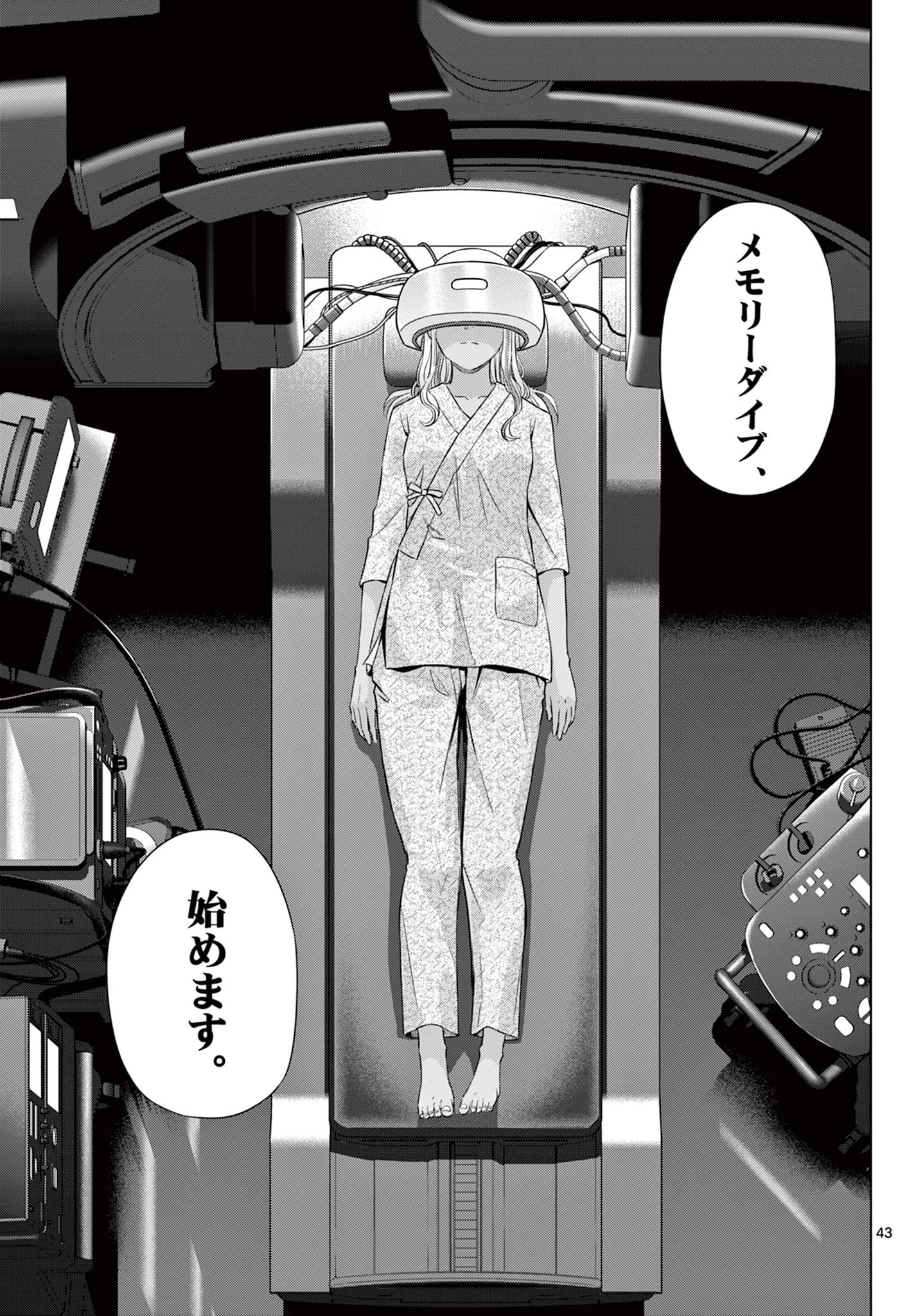 Cosmos 第29話 - 44