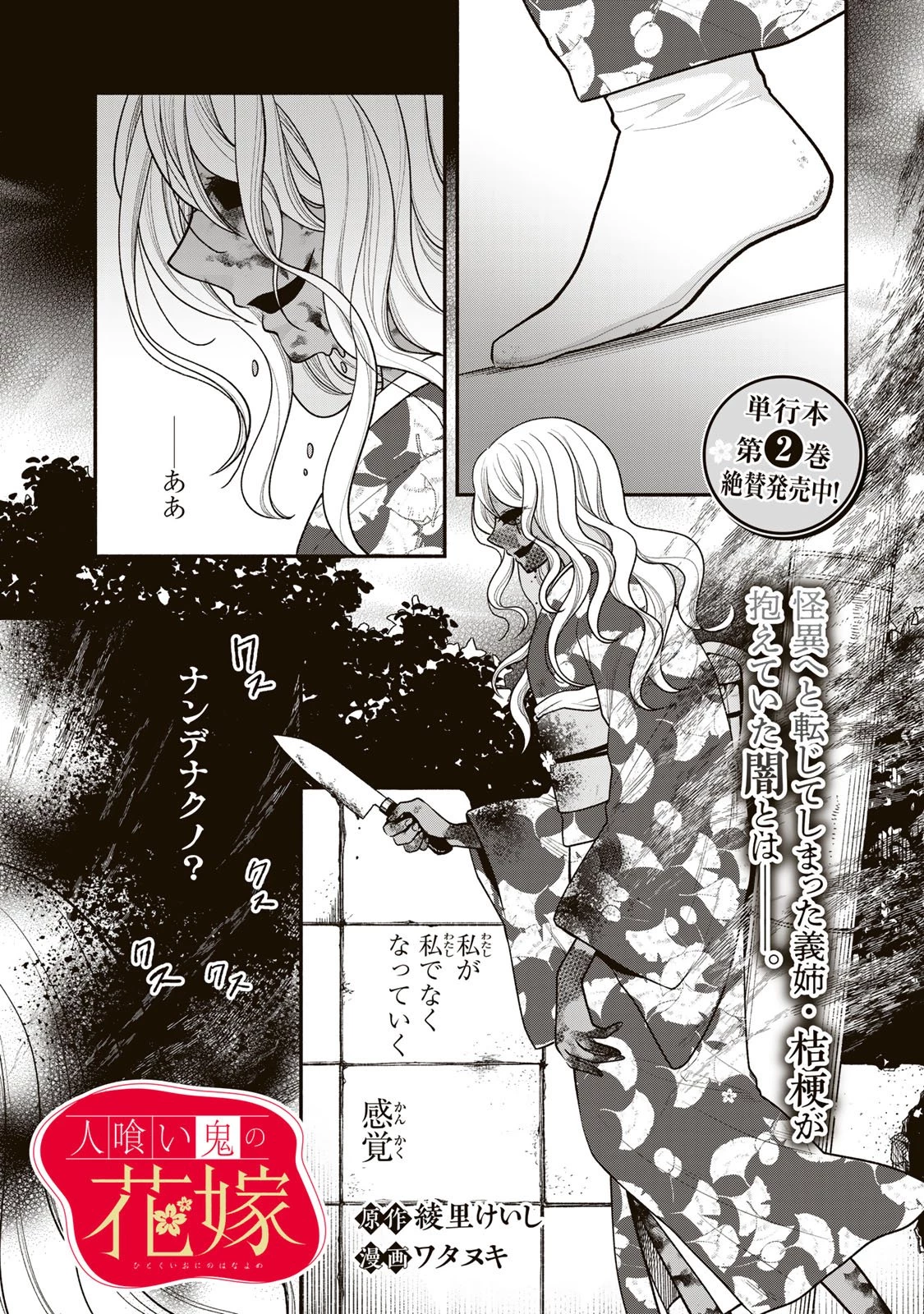 人喰い鬼の花嫁 第12話 - 3