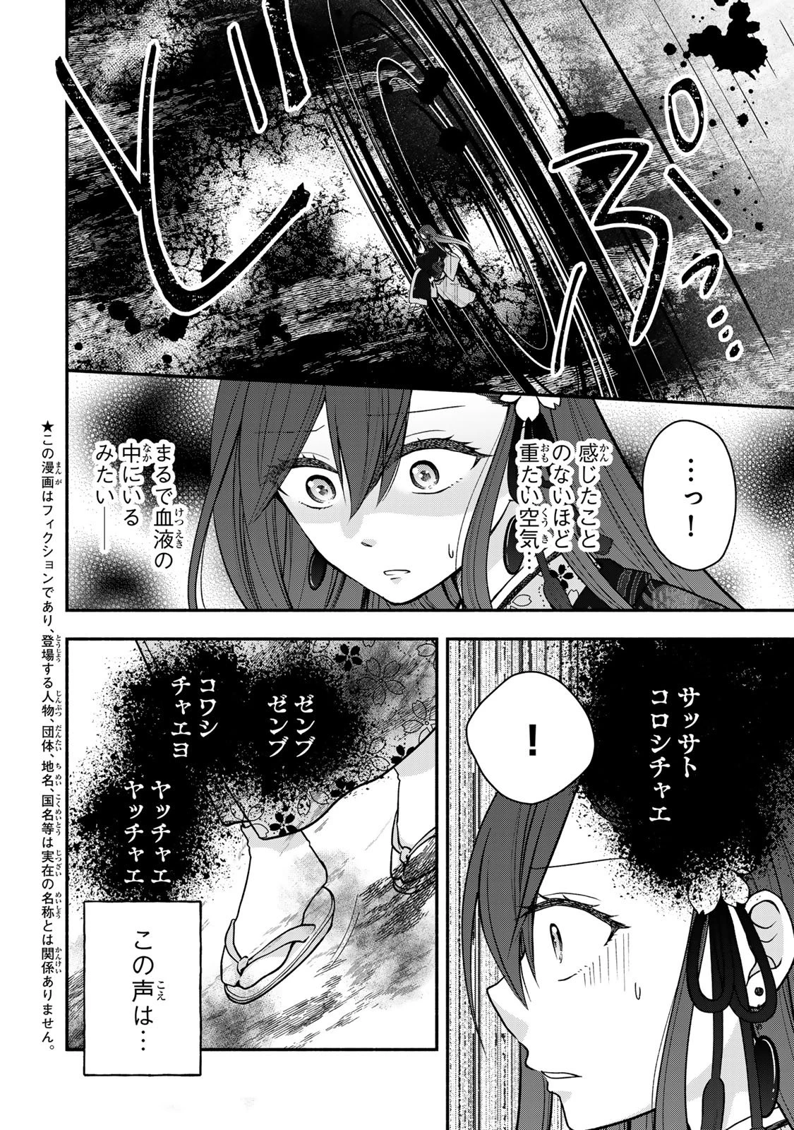 人喰い鬼の花嫁 第12話 - 6