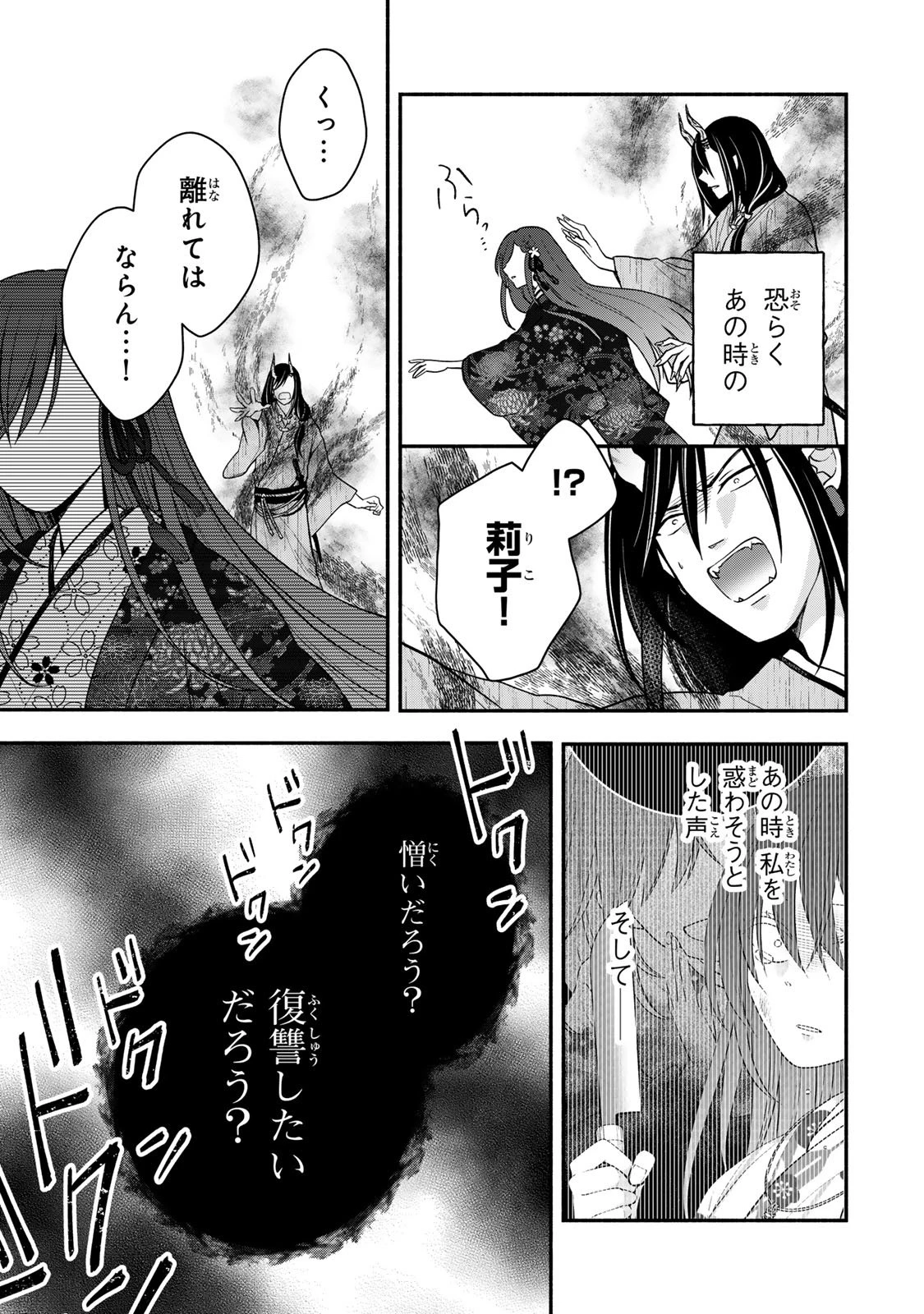 人喰い鬼の花嫁 第12話 - 7