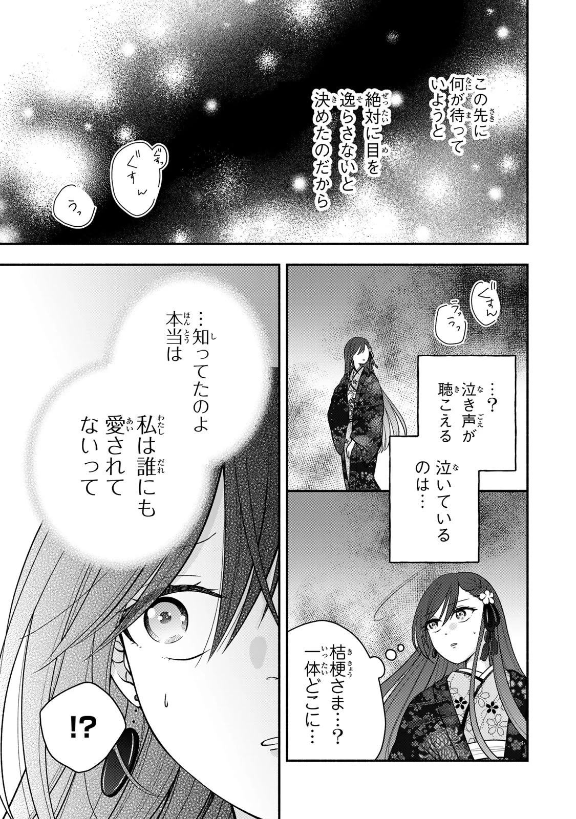 人喰い鬼の花嫁 第12話 - 9