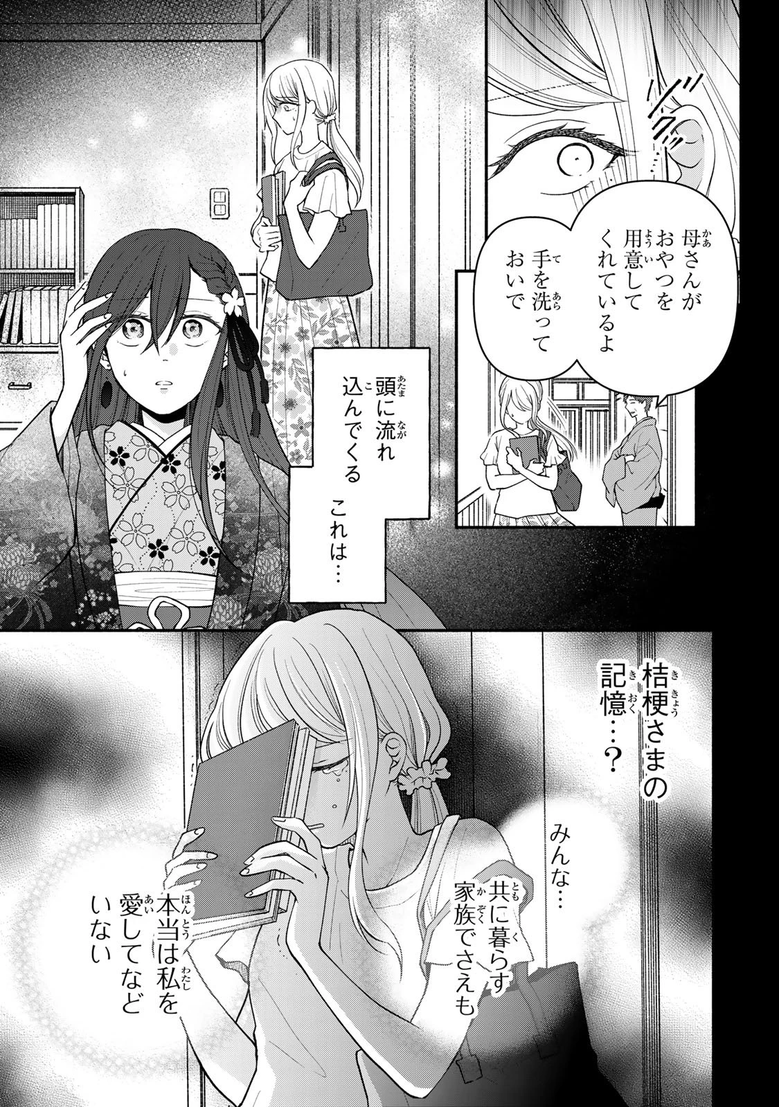 人喰い鬼の花嫁 第12話 - 11