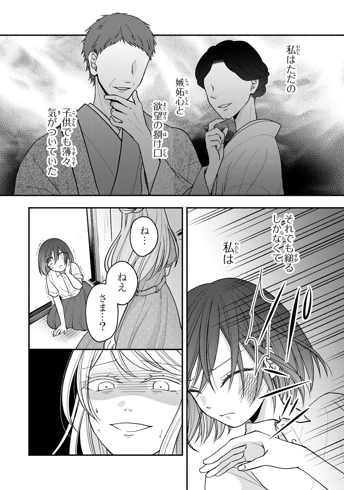 人喰い鬼の花嫁 第12話 - 12