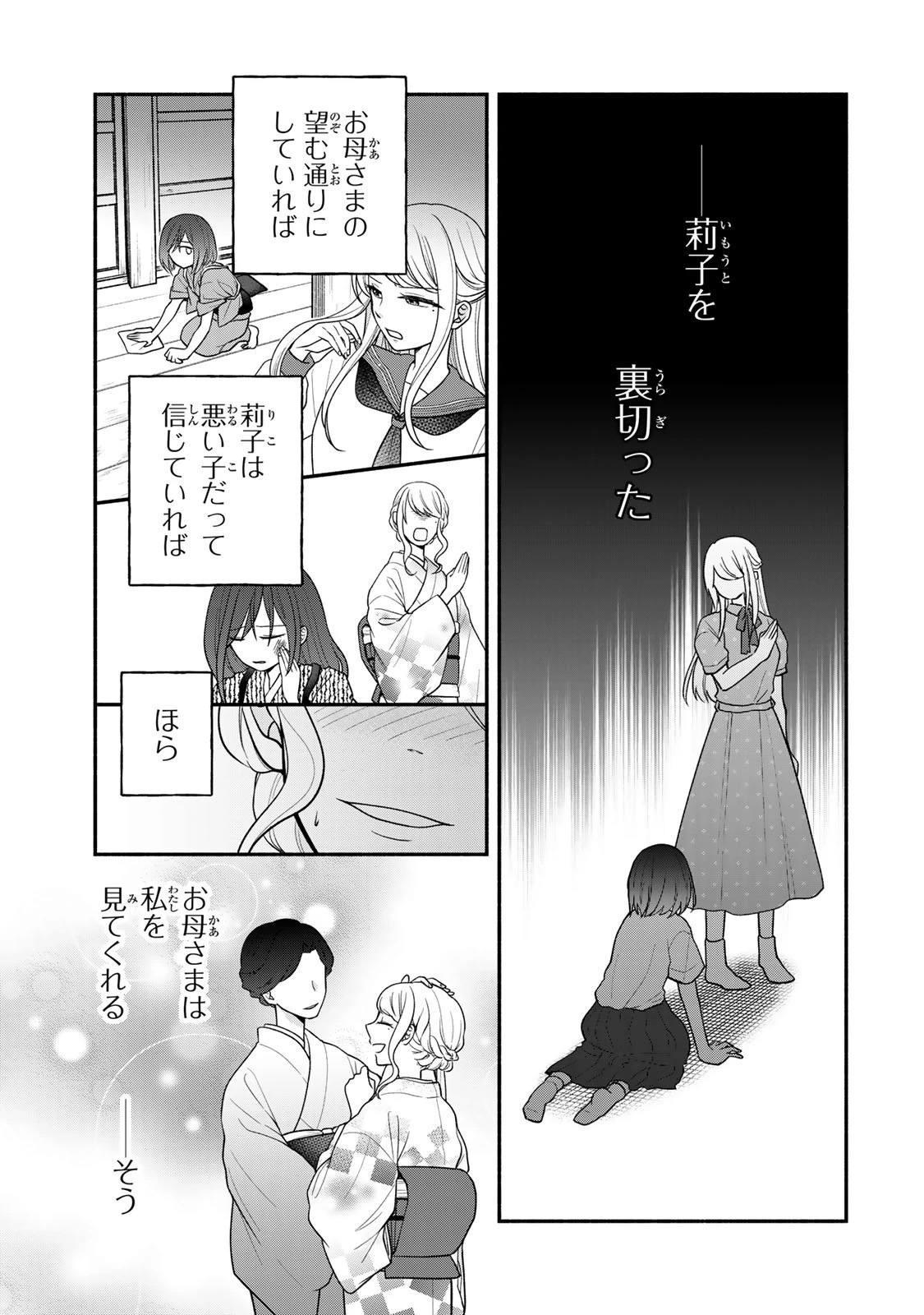 人喰い鬼の花嫁 第12話 - 13