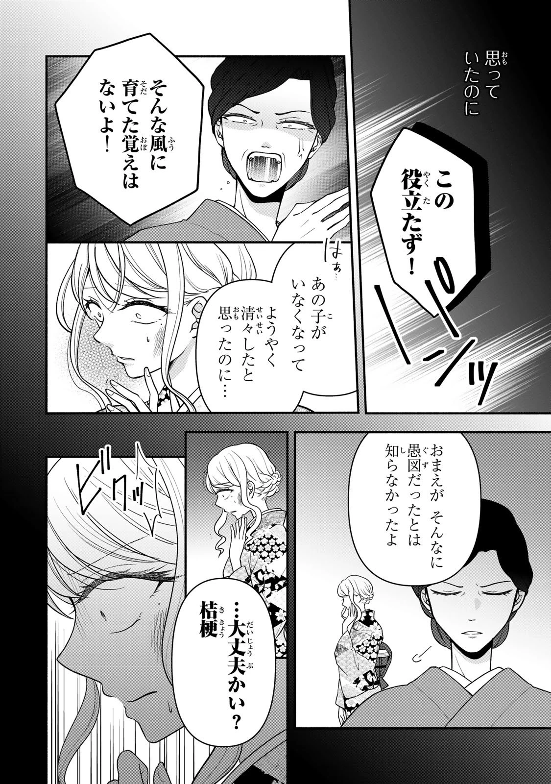 人喰い鬼の花嫁 第12話 - 14