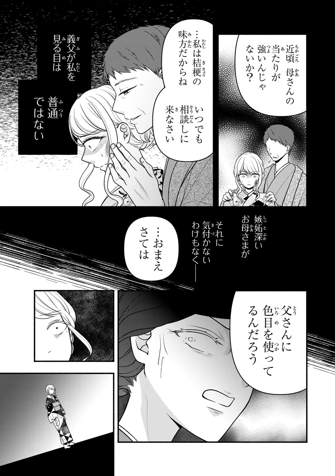 人喰い鬼の花嫁 第12話 - 15