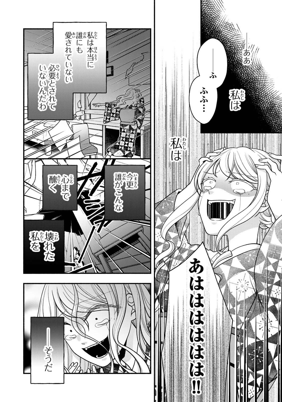 人喰い鬼の花嫁 第12話 - 16