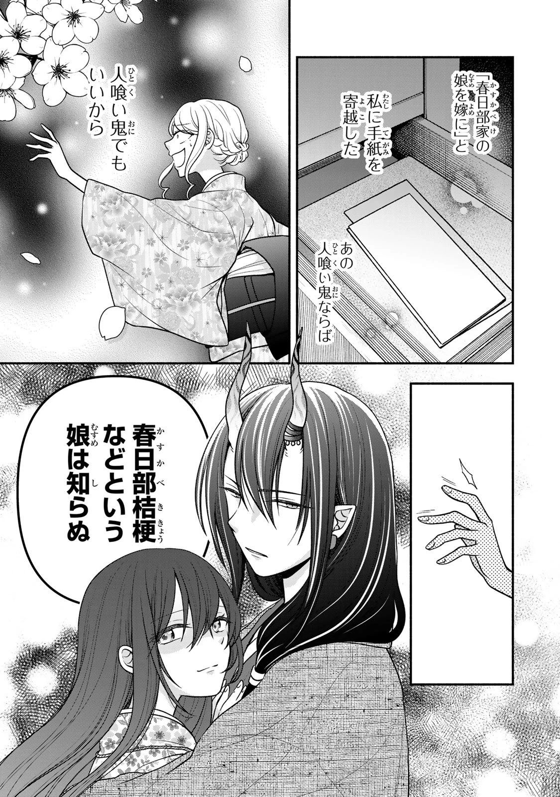 人喰い鬼の花嫁 第12話 - 17